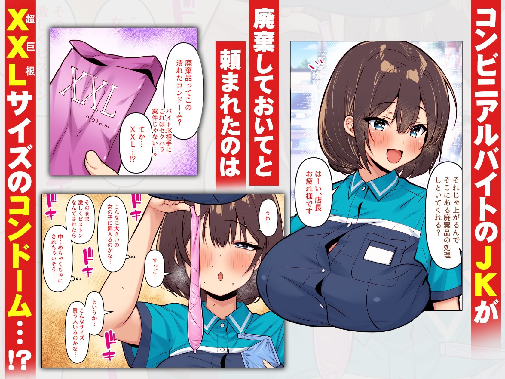 コンビニのバイト〇〇はXXLサイズのコンドームを買うお客さんが気になって仕方ない カラー版 サンプル画像1