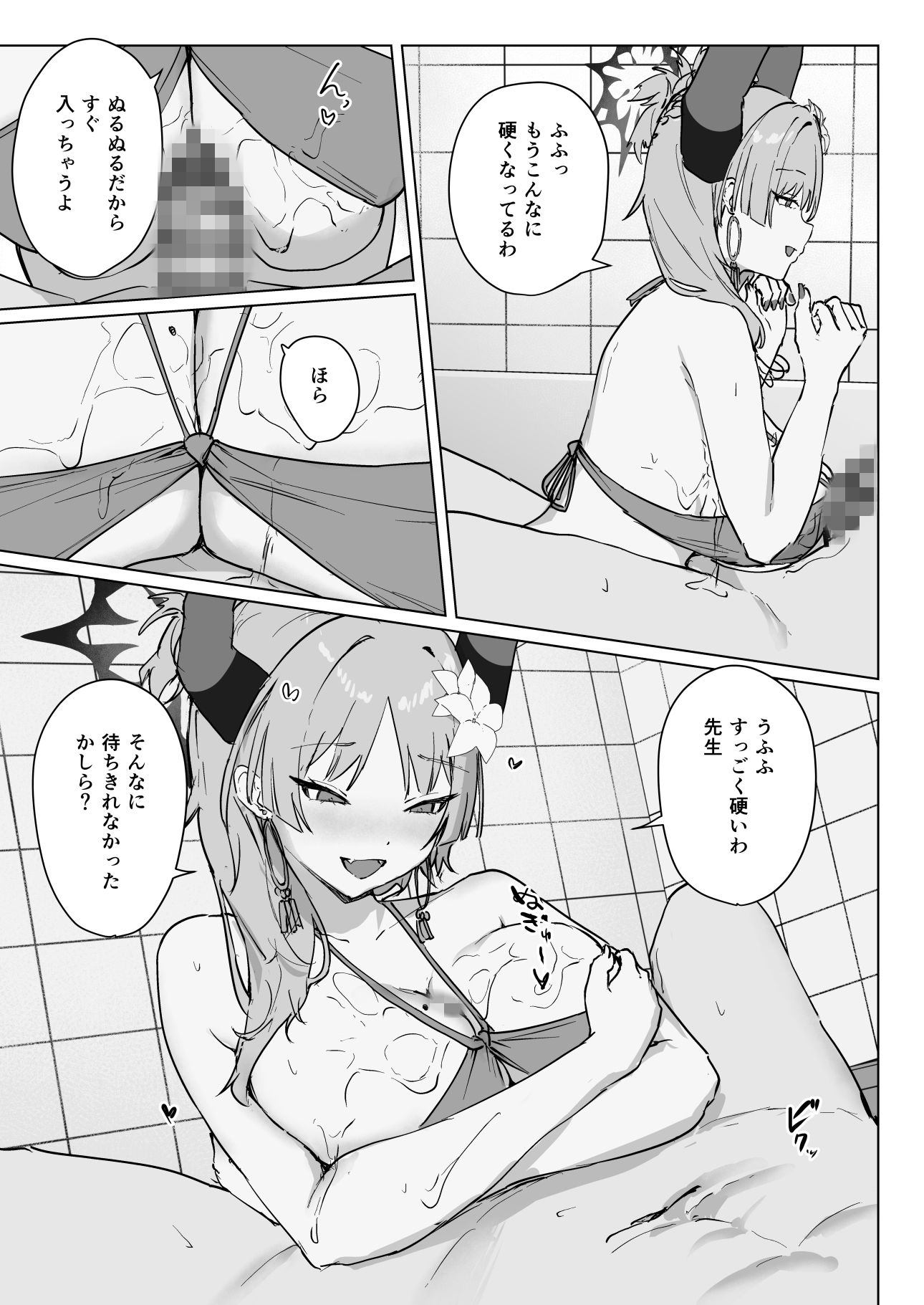 サ〇キちゃんとイクイクする本 ソープ編 サンプル画像4