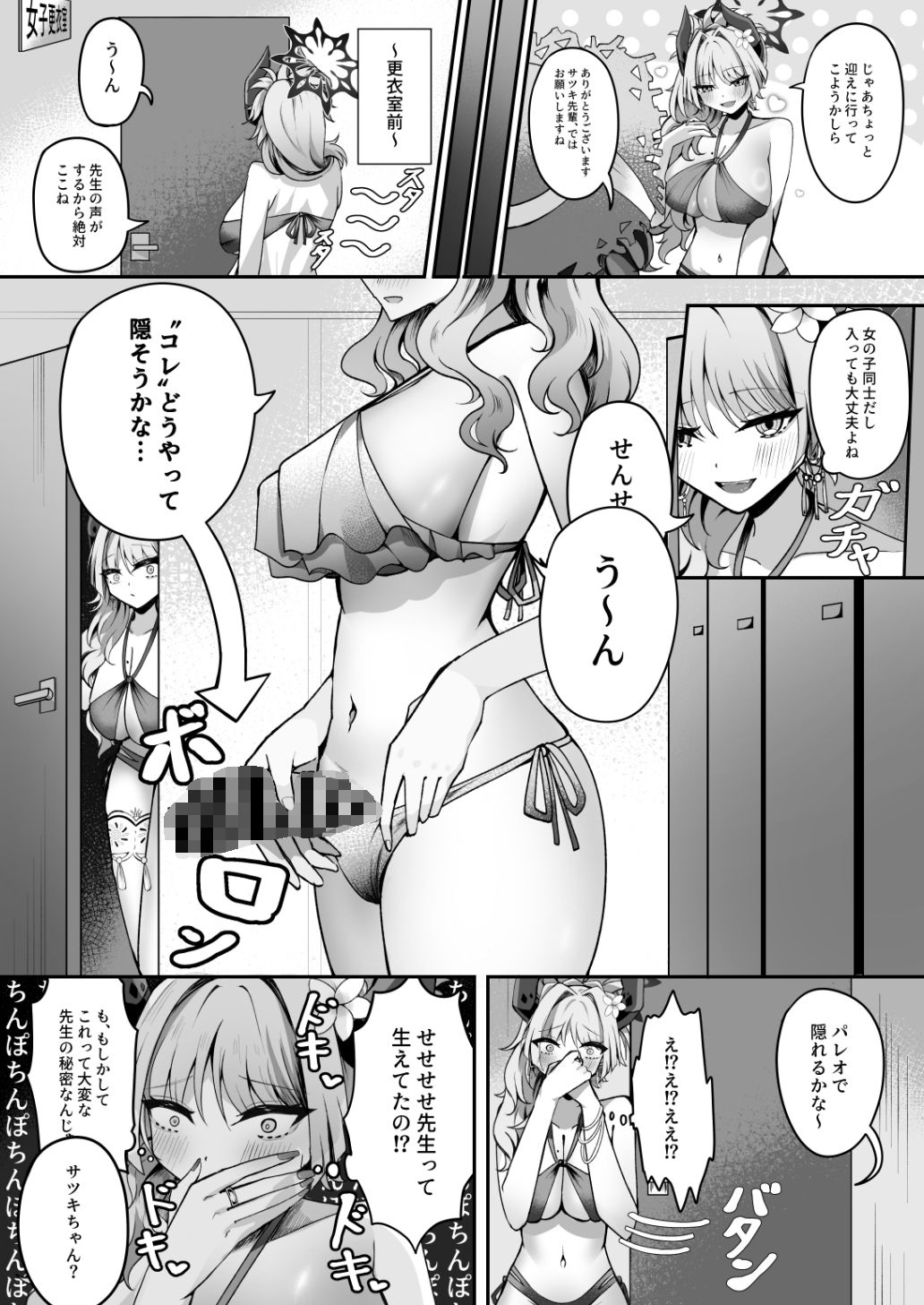 サツキは秘密を見た聞いた サンプル画像2