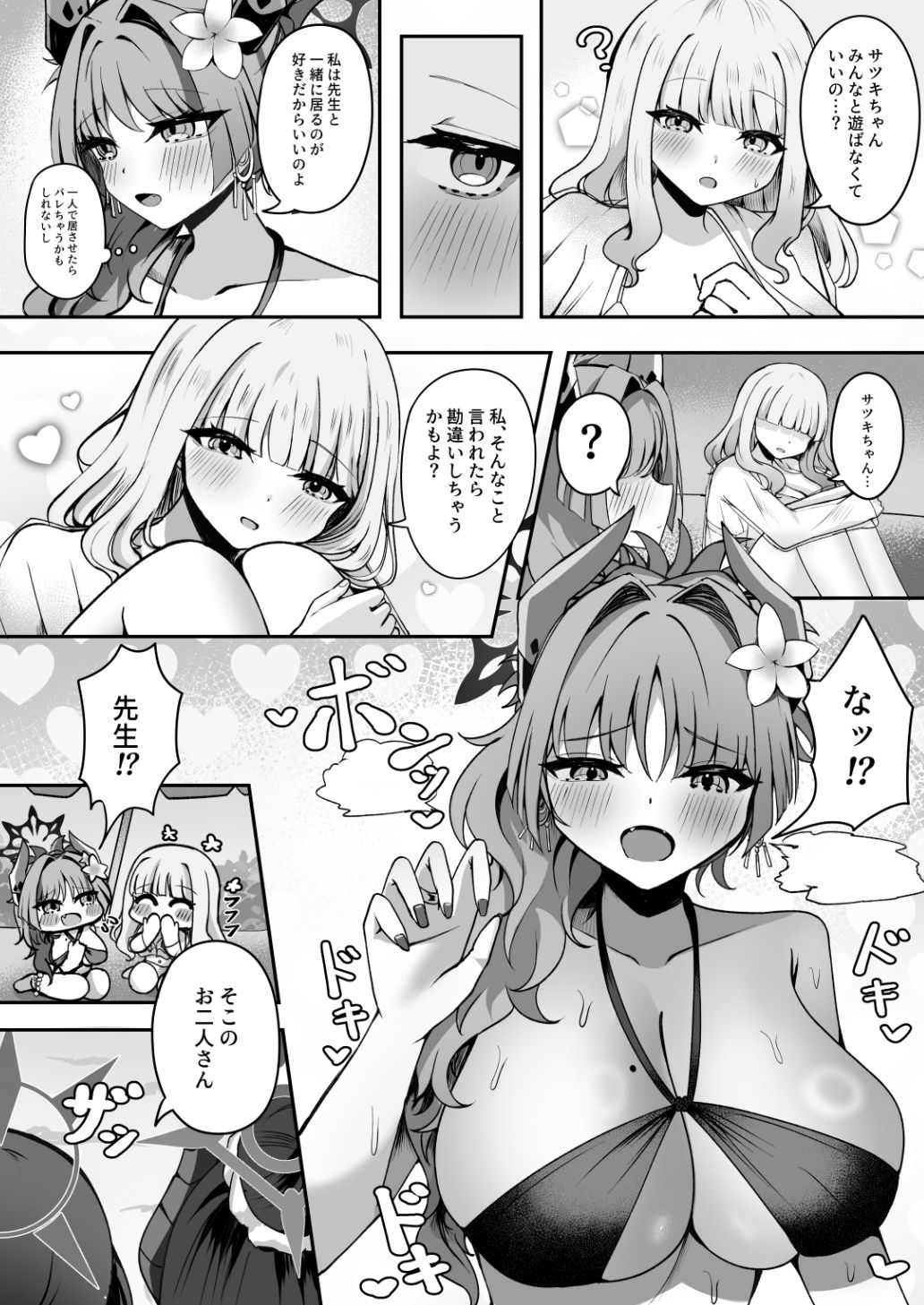 サツキは秘密を見た聞いた サンプル画像3