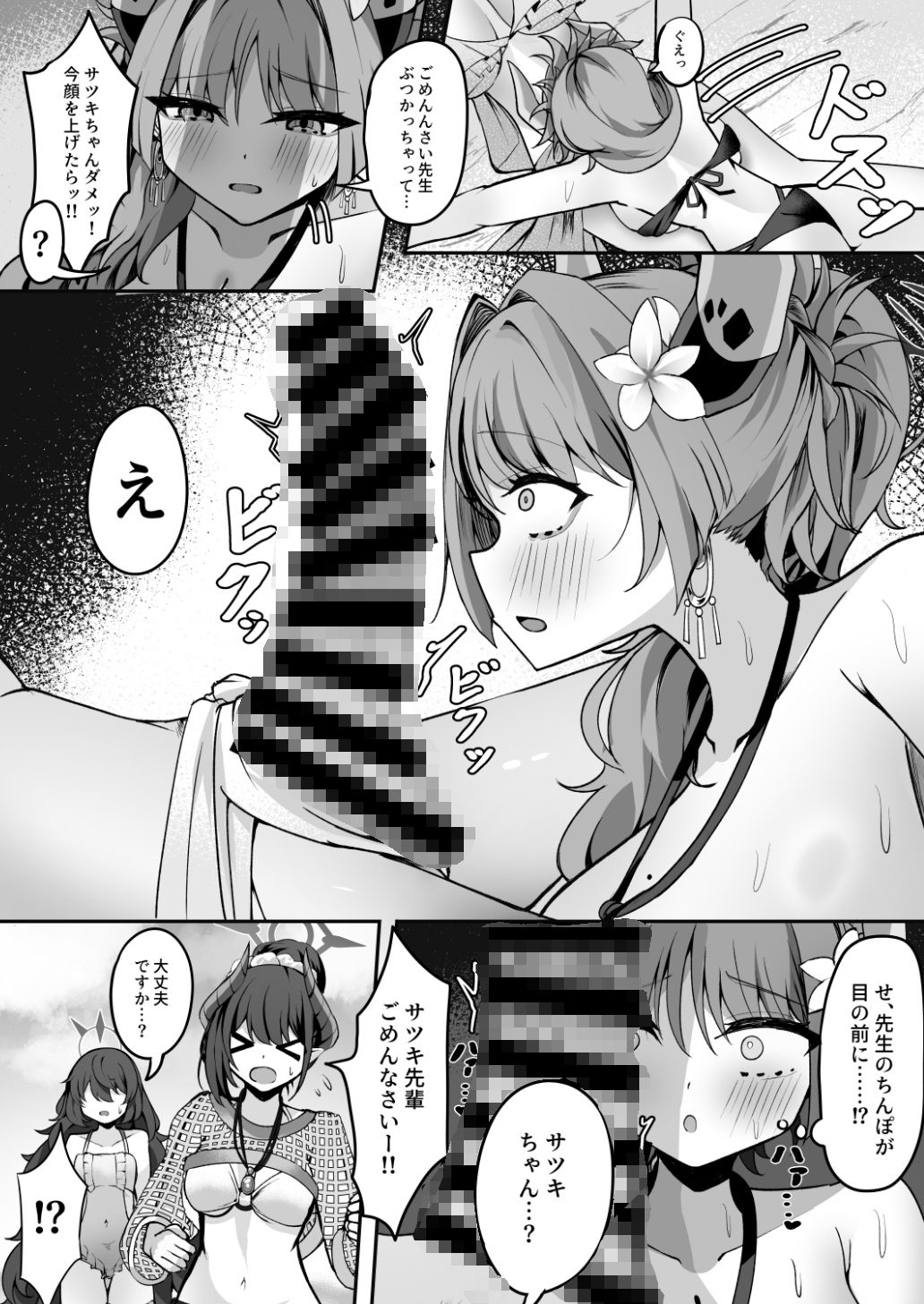 サツキは秘密を見た聞いた サンプル画像4