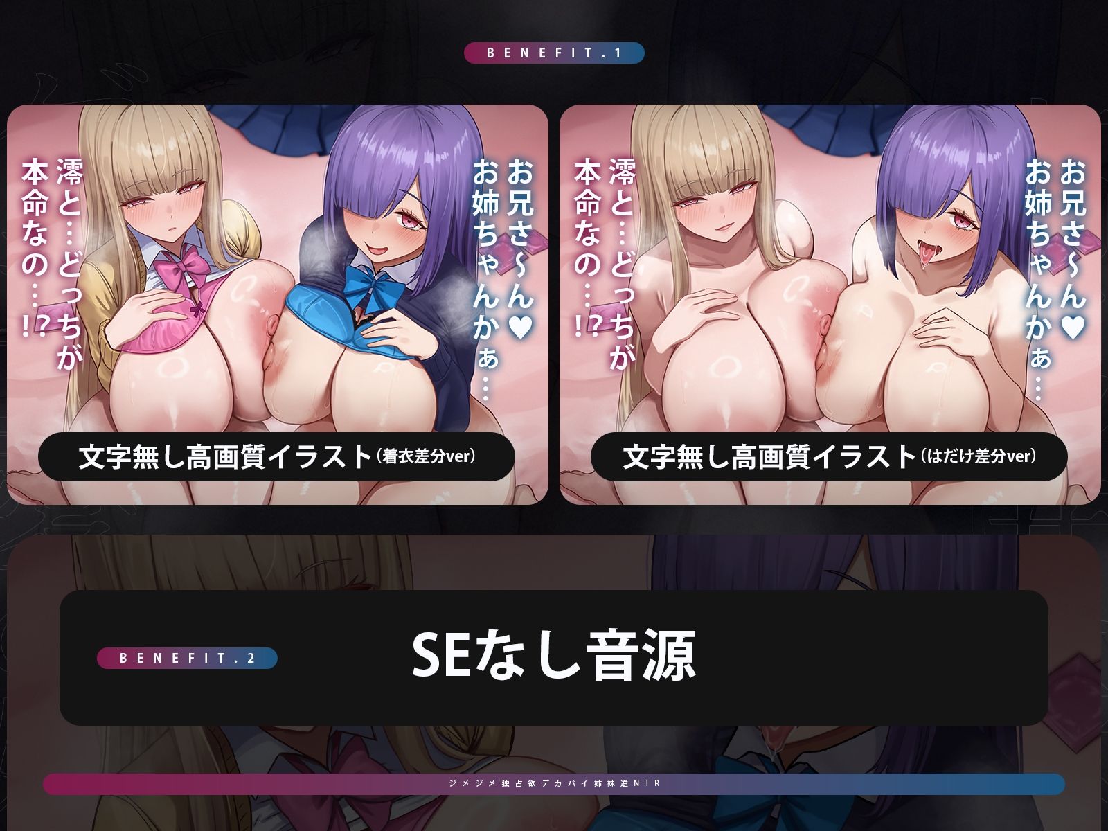 ジメジメ独占欲デカパイ姉妹逆NTR 〜ゲキ重愛の姉と高湿度妹で本命確定ザーメン搾り〜 サンプル画像1