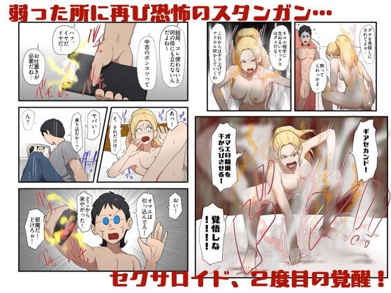 ジャンクパーツ屋で売られていたメイド用アンドロイドを、訳あって最強セクサロイドにカスタマイズしました サンプル画像7