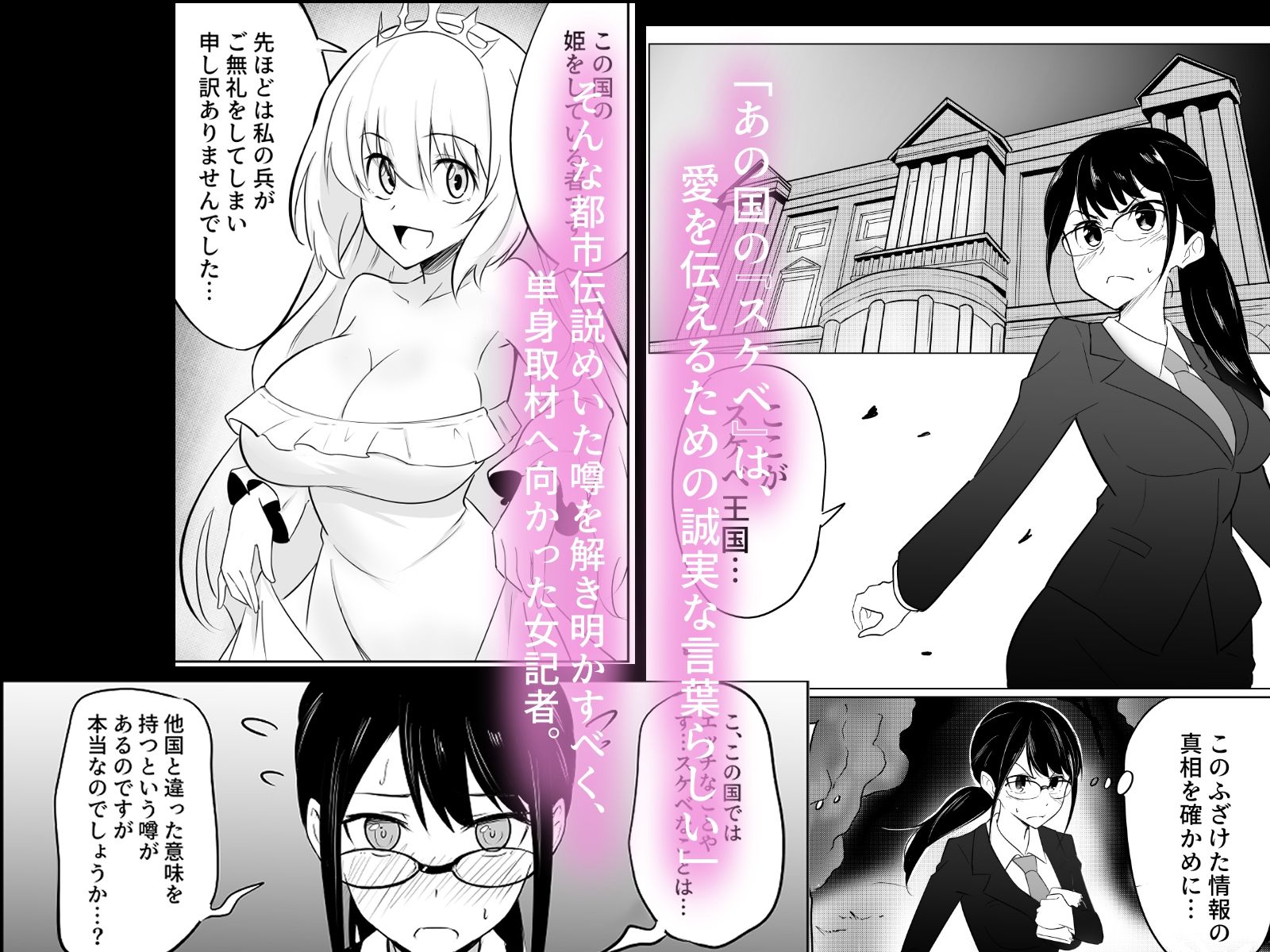 スケベ王国の姫様に取材しに行ったら、なぜか百合えっちすることになりました サンプル画像1