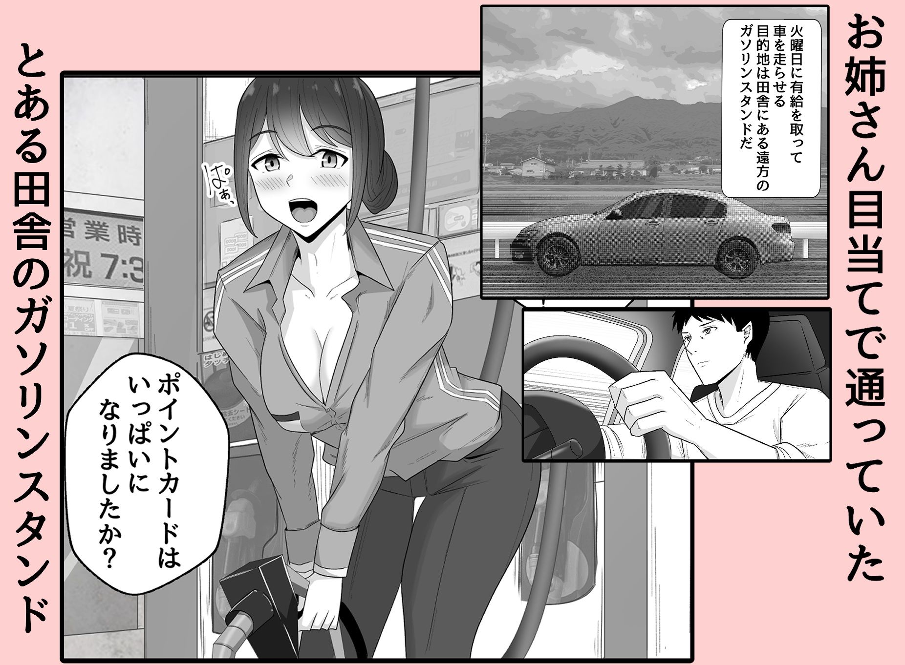 セッ●スガソリンスタンド サンプル画像2
