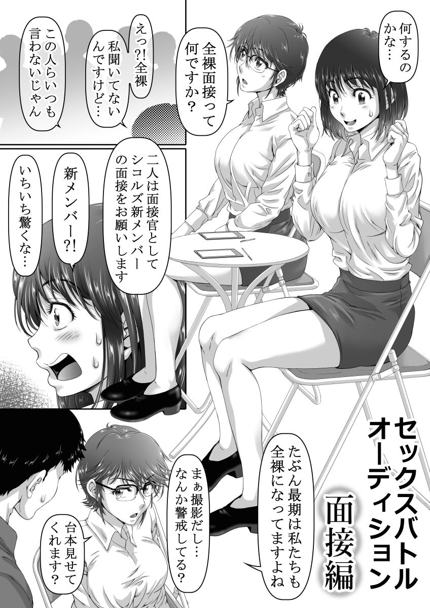 セックスバトルオーディション サンプル画像1
