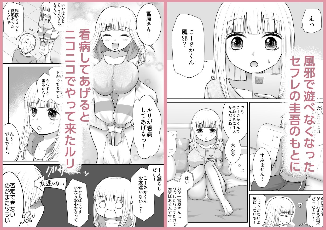 セフレのクラスメイトを元気にしたい！ サンプル画像1