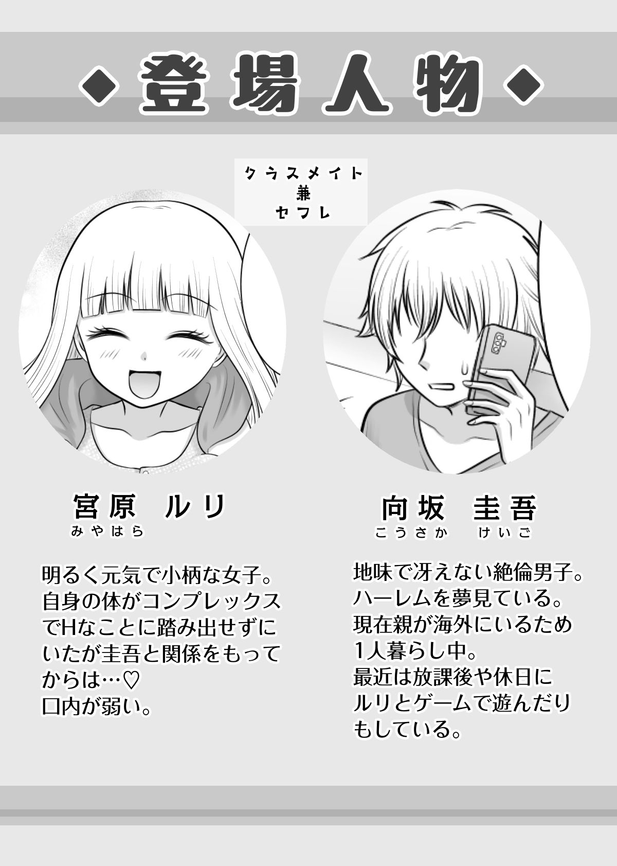 セフレのクラスメイトを元気にしたい！ サンプル画像4