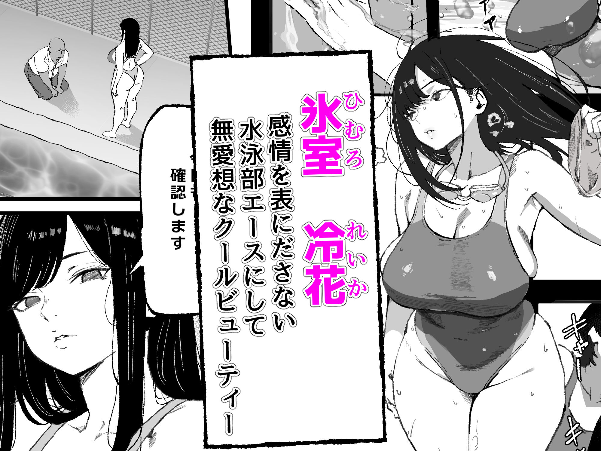 ダウナー水泳部さんはおじさんの反応が見たい サンプル画像1