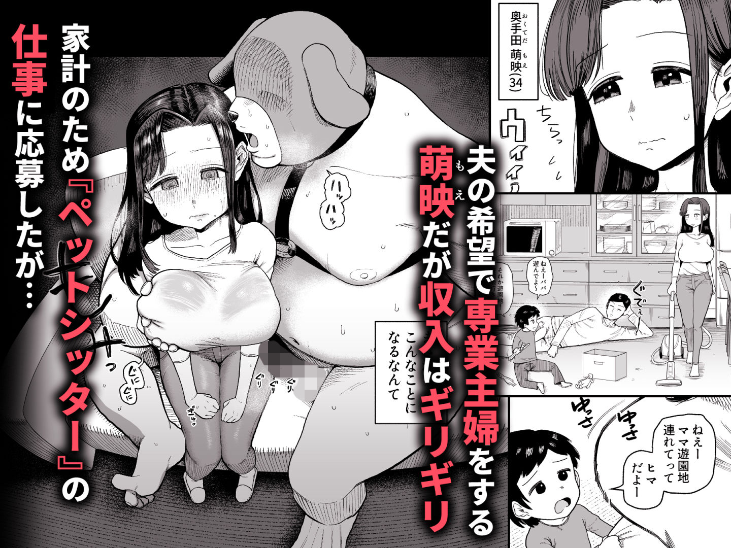 デカ乳主婦の奥手田さん（34）、家計の為に変態犬おじさんのド下品交尾係になる。 サンプル画像2