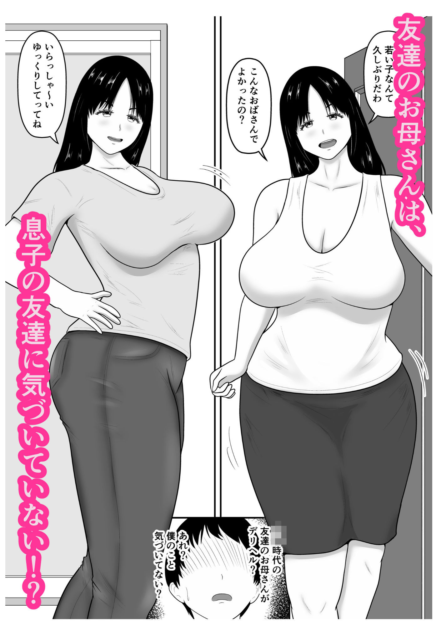 デリヘル呼んだら友達の母親だった 〜立花 麻衣 42歳〜 サンプル画像3
