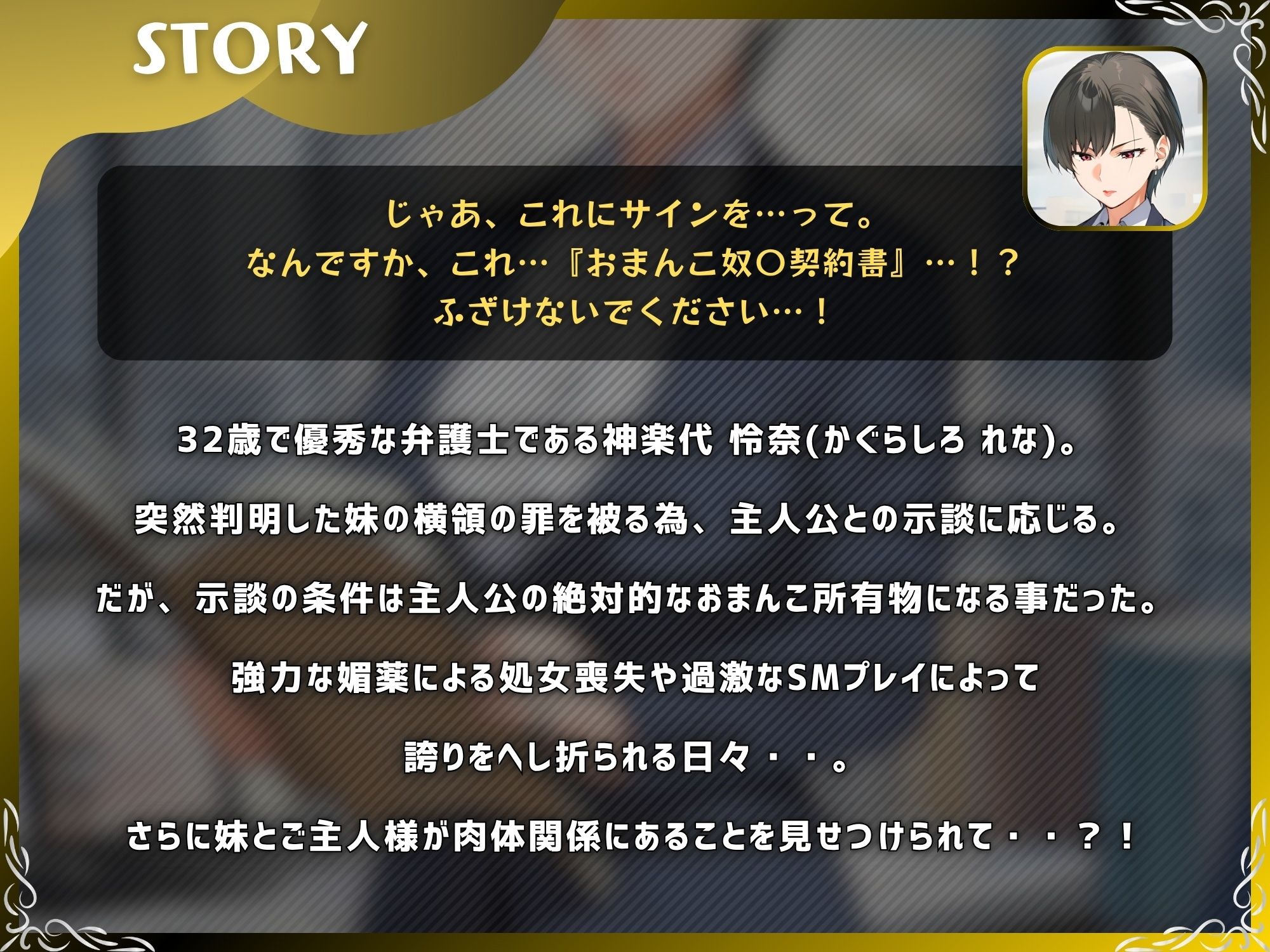 ドM弁護士のおまんこ永久契約〜妹に見せつけNTRでメス堕ちするまで〜【KU100】 サンプル画像1