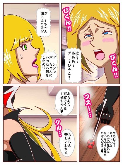 ド●ンジョ様のヒーロー調●日記 最終日 サンプル画像6