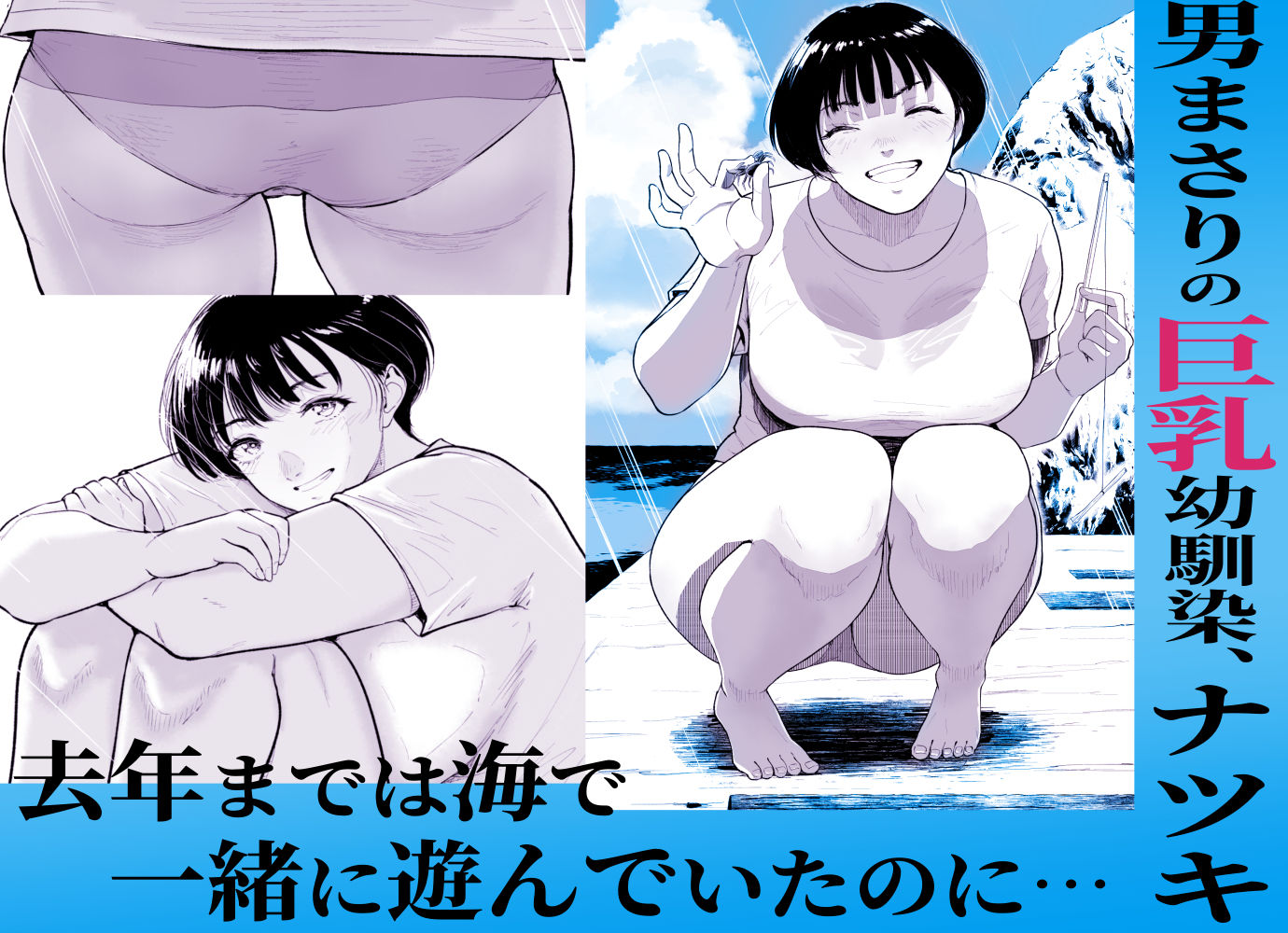 ナツキの夏特訓  俺の巨乳幼馴染が大人の男に生ハメ膣内射精を許すまで サンプル画像1