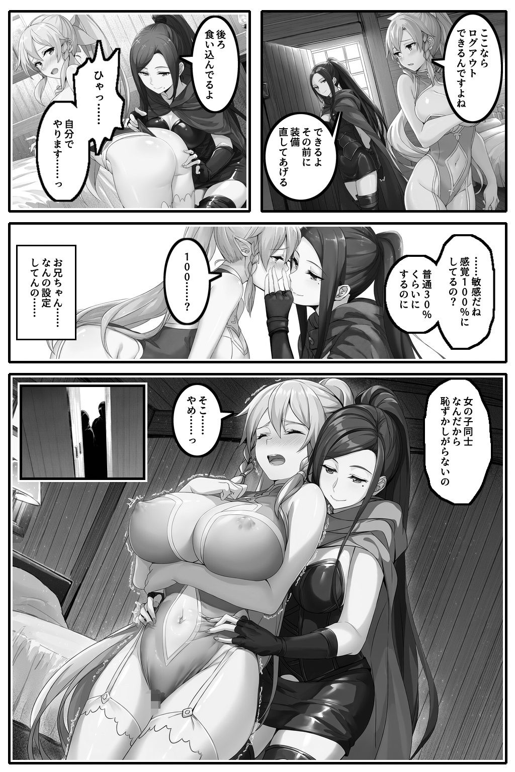 ナーブギアで感度100％ログイン〜ログアウトできない妹が初心者狩りに堕とされるまで〜 サンプル画像3