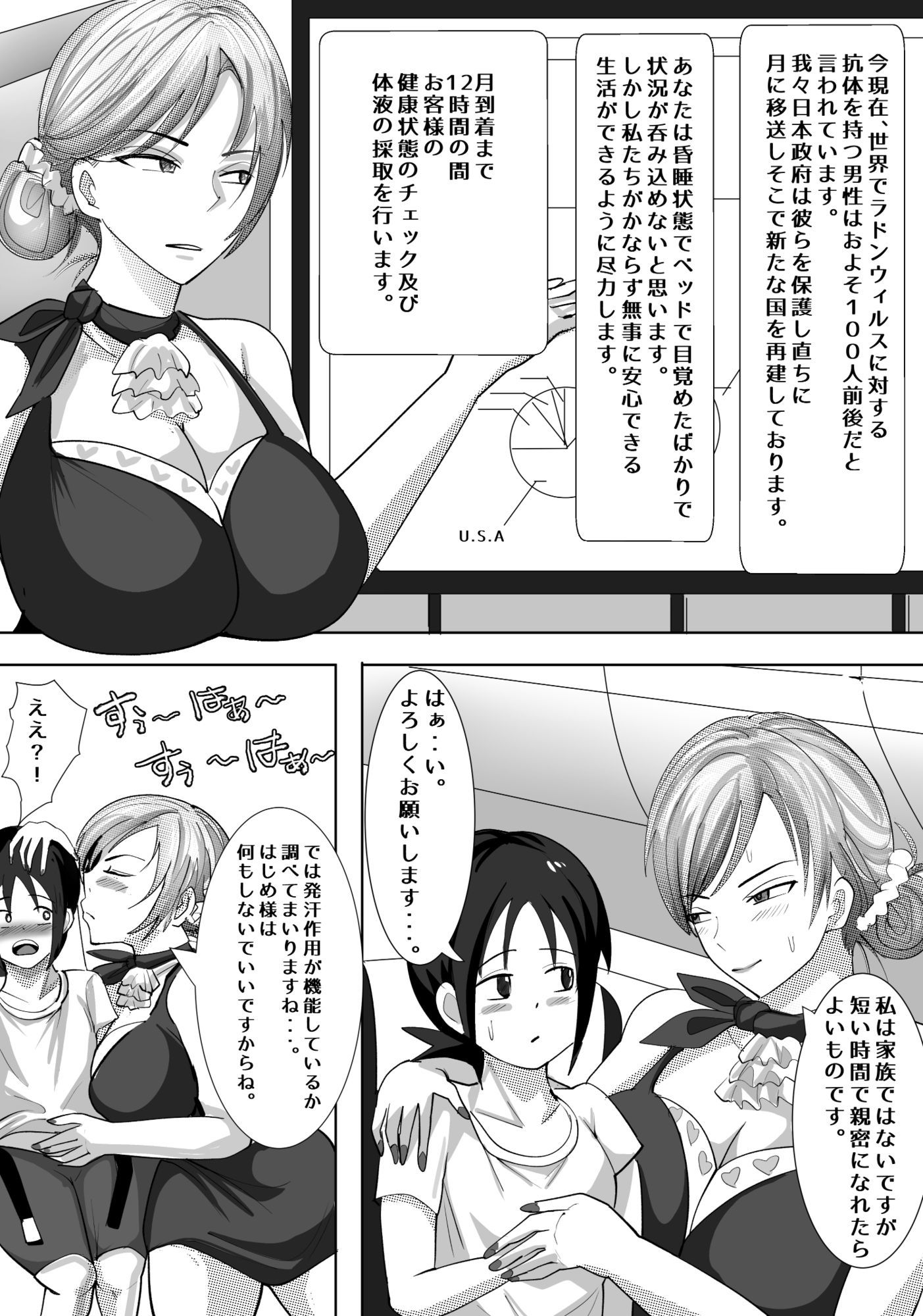 ノアーズ  スチュワーデスのお姉さんに襲われる僕 サンプル画像3
