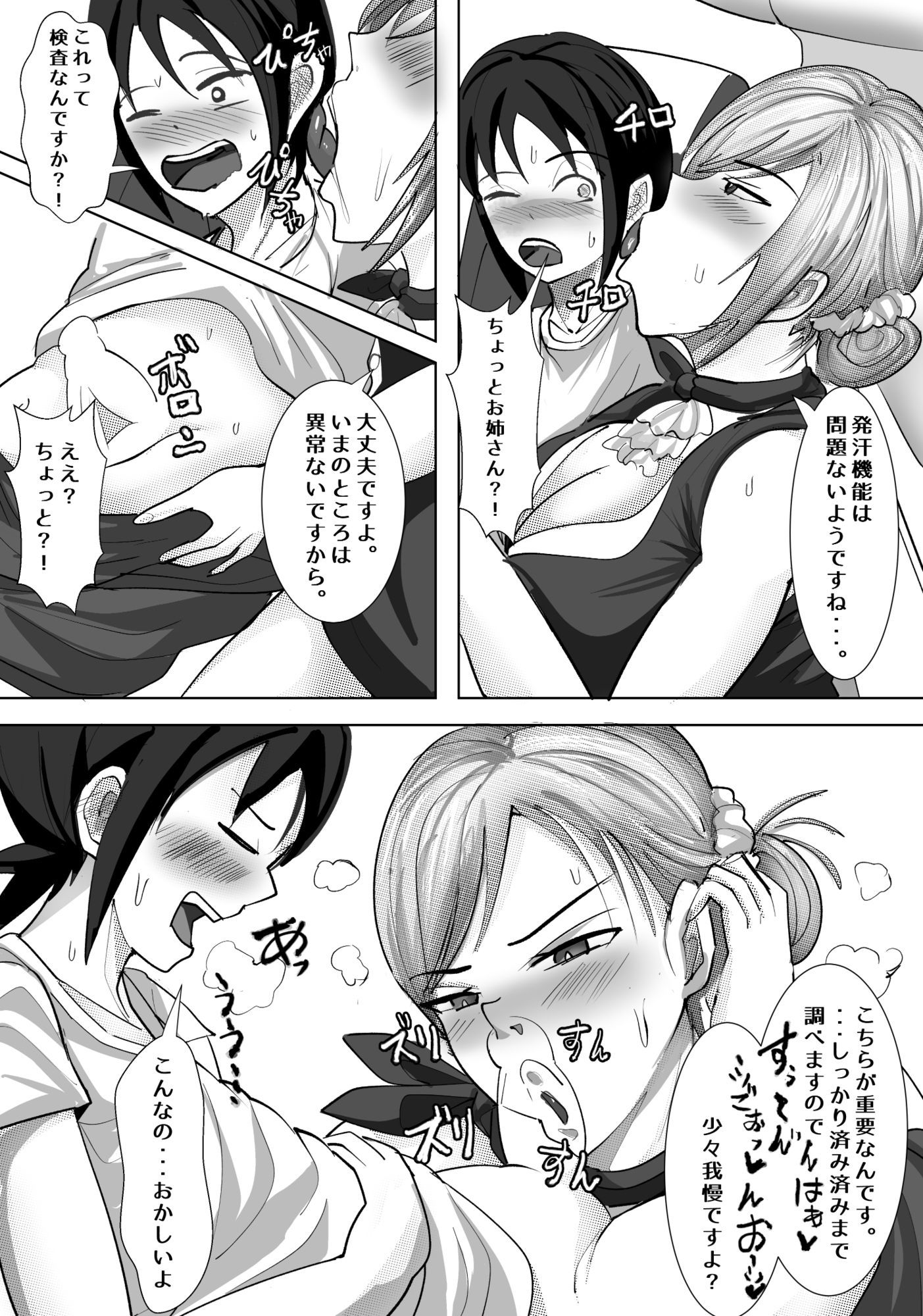 ノアーズ  スチュワーデスのお姉さんに襲われる僕 サンプル画像4