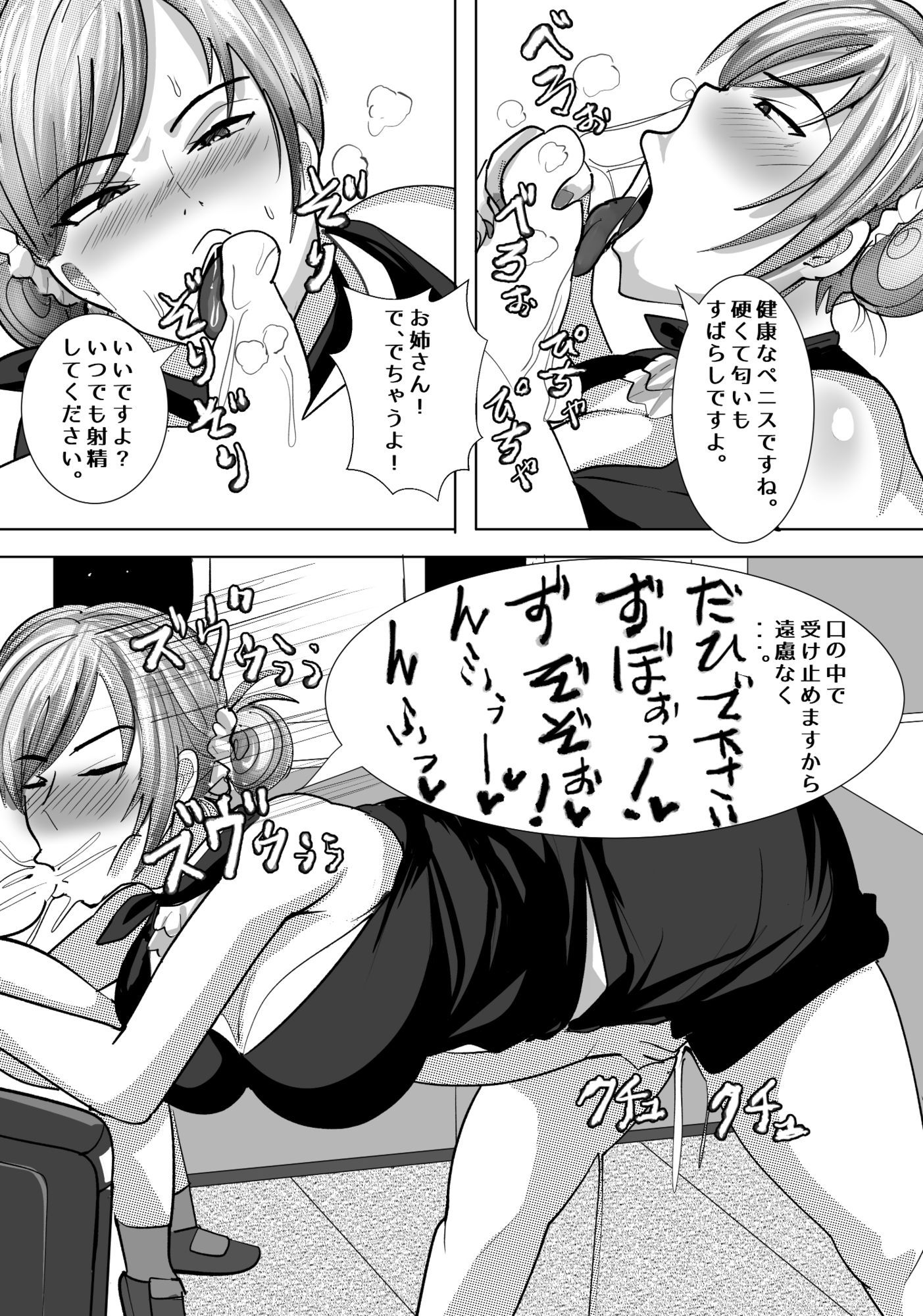 ノアーズ  スチュワーデスのお姉さんに襲われる僕 サンプル画像5