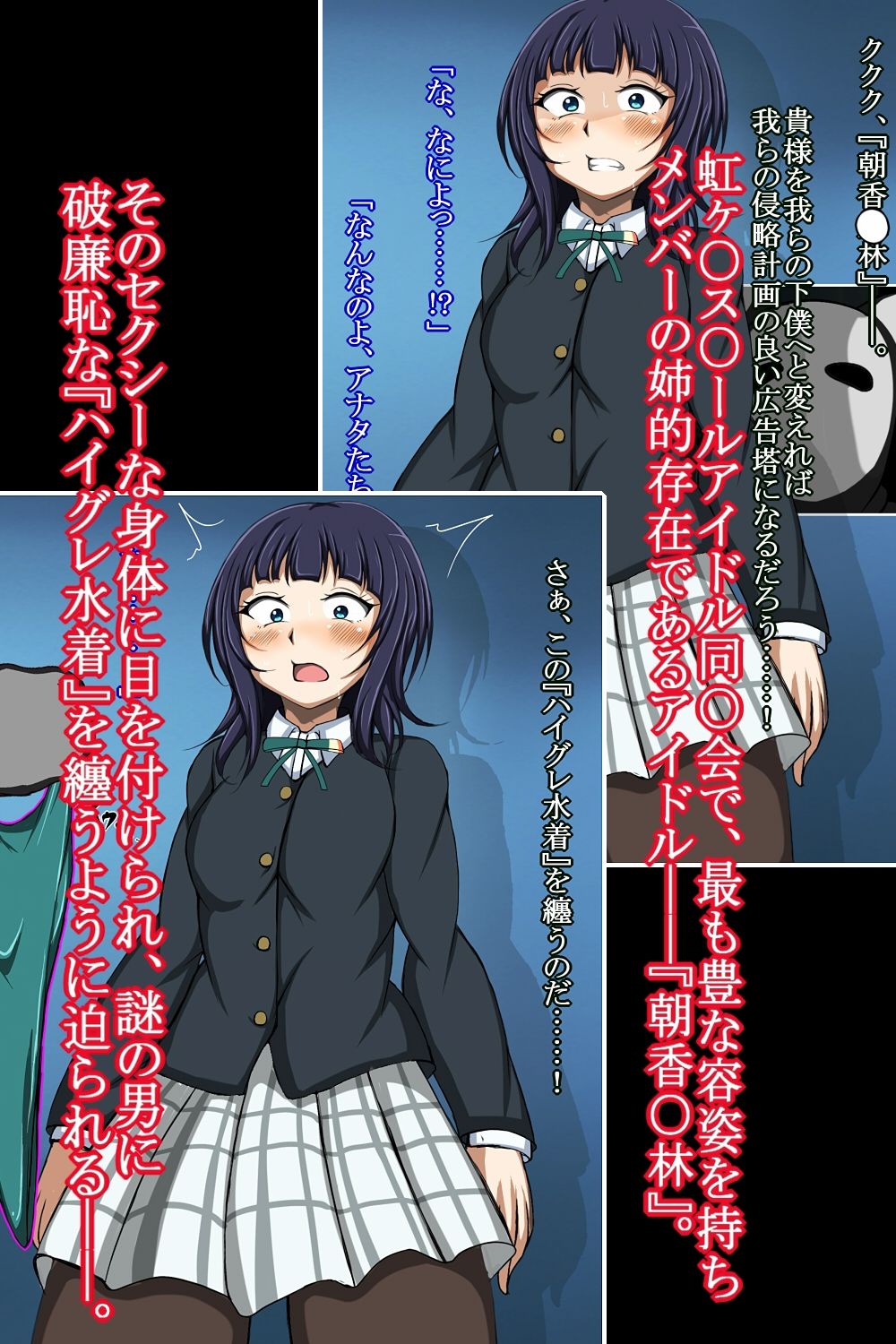 ハイグレ変態洗脳〜『朝香○林』の変態ハイグレスクールアイドル化編〜 サンプル画像1