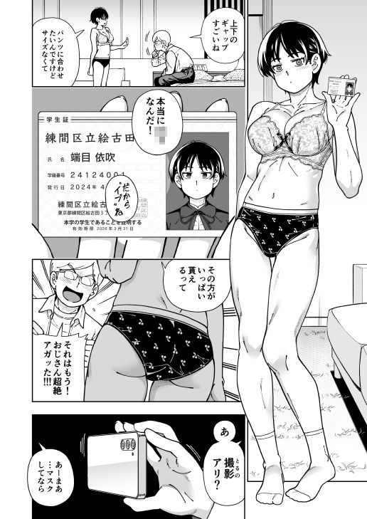 ハツイキ  イブのP活 前編 サンプル画像2