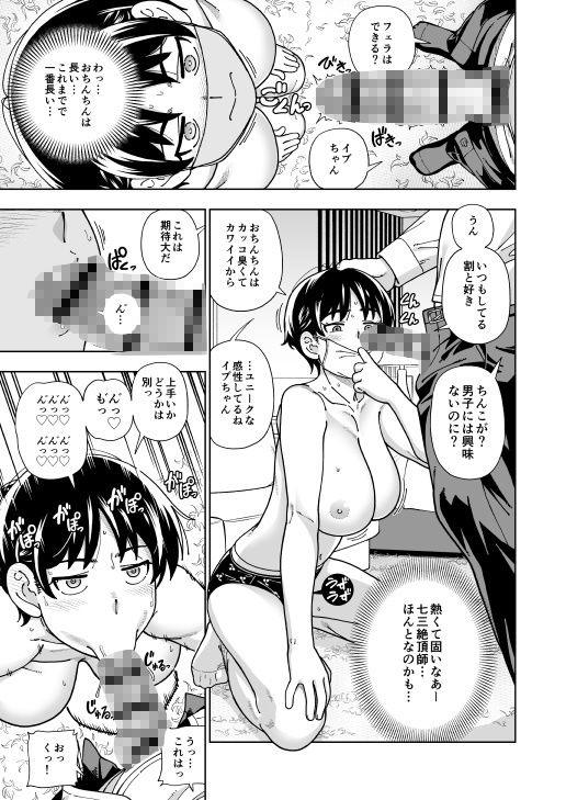 ハツイキ  イブのP活 前編 サンプル画像4