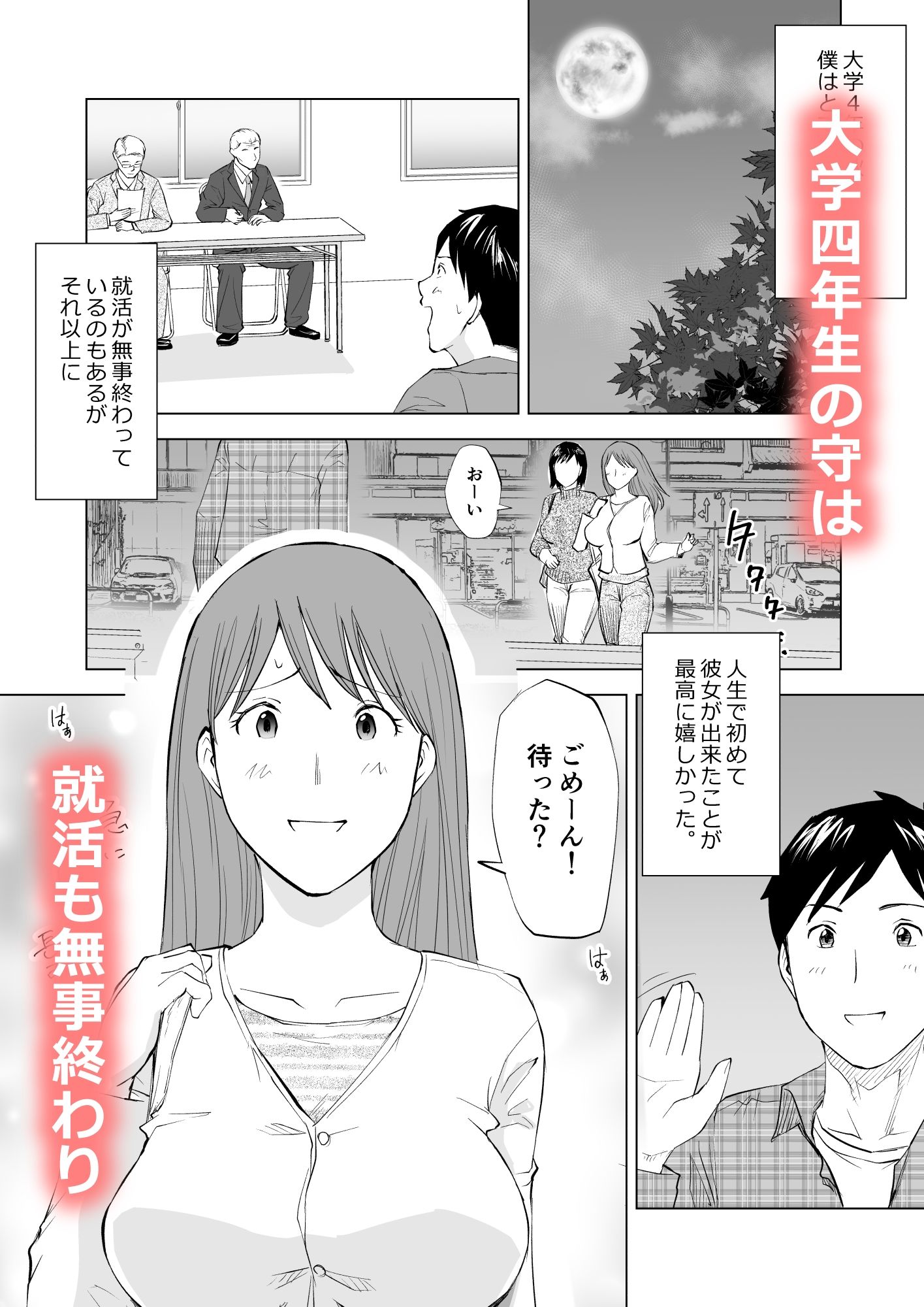 ハメられ  清楚な彼女が寝取られる話〜前編〜 サンプル画像1