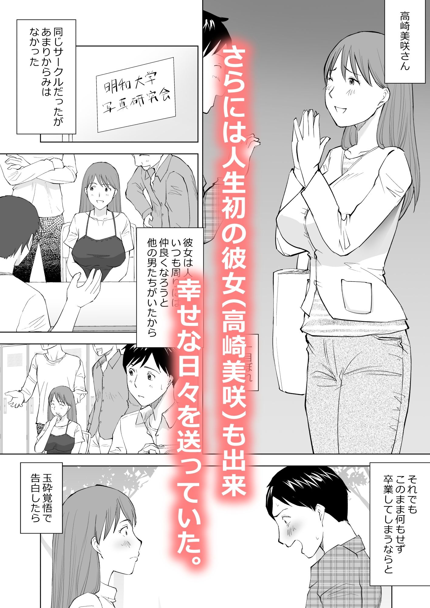 ハメられ  清楚な彼女が寝取られる話〜前編〜 サンプル画像2
