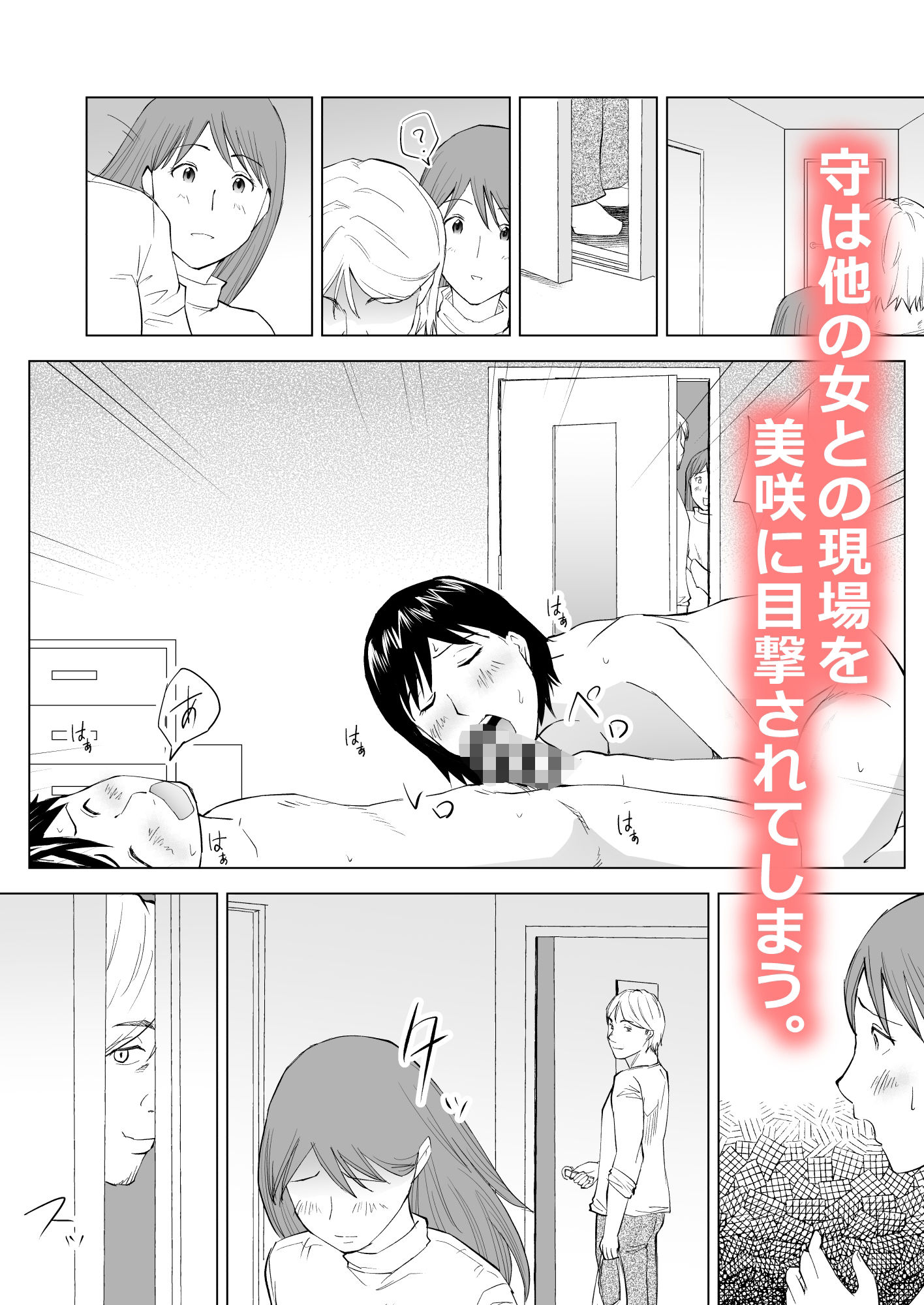 ハメられ  清楚な彼女が寝取られる話〜前編〜 サンプル画像5