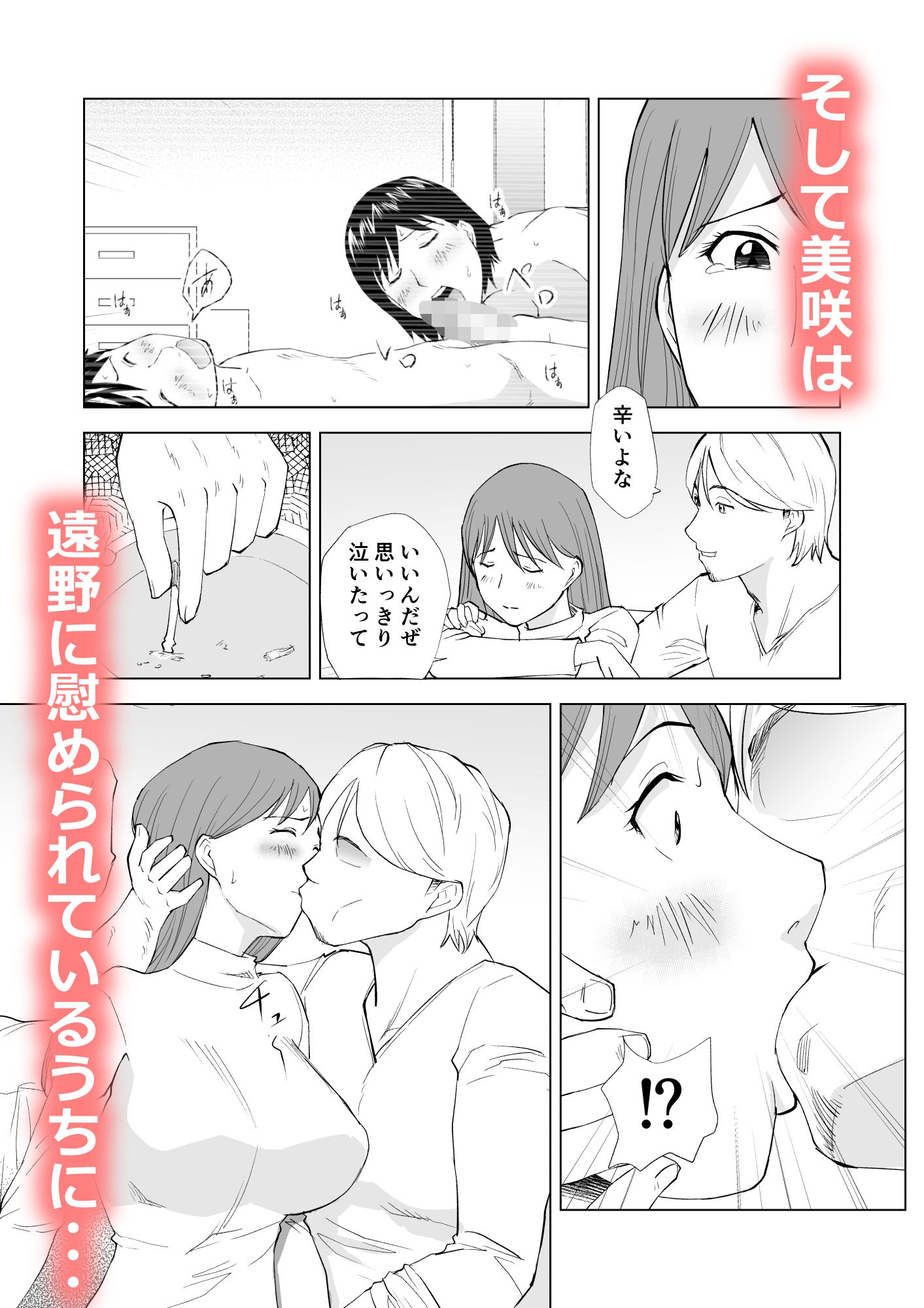 ハメられ  清楚な彼女が寝取られる話〜前編〜 サンプル画像6