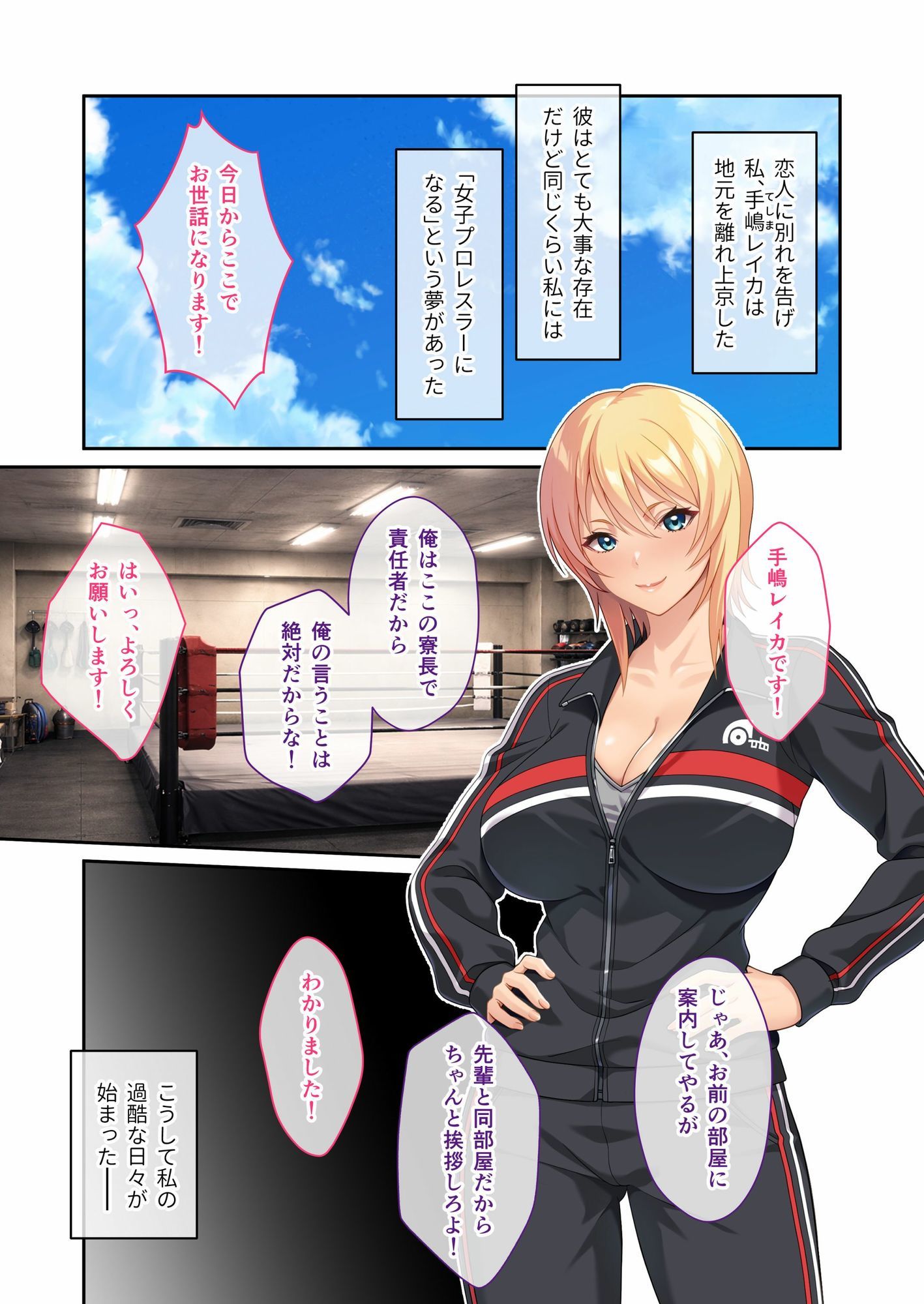 ハメられ美女レスラーは負けられない！ 〜公開セックスはスリーカウントじゃ終わらない！〜 モザイクコミック総集編 サンプル画像1