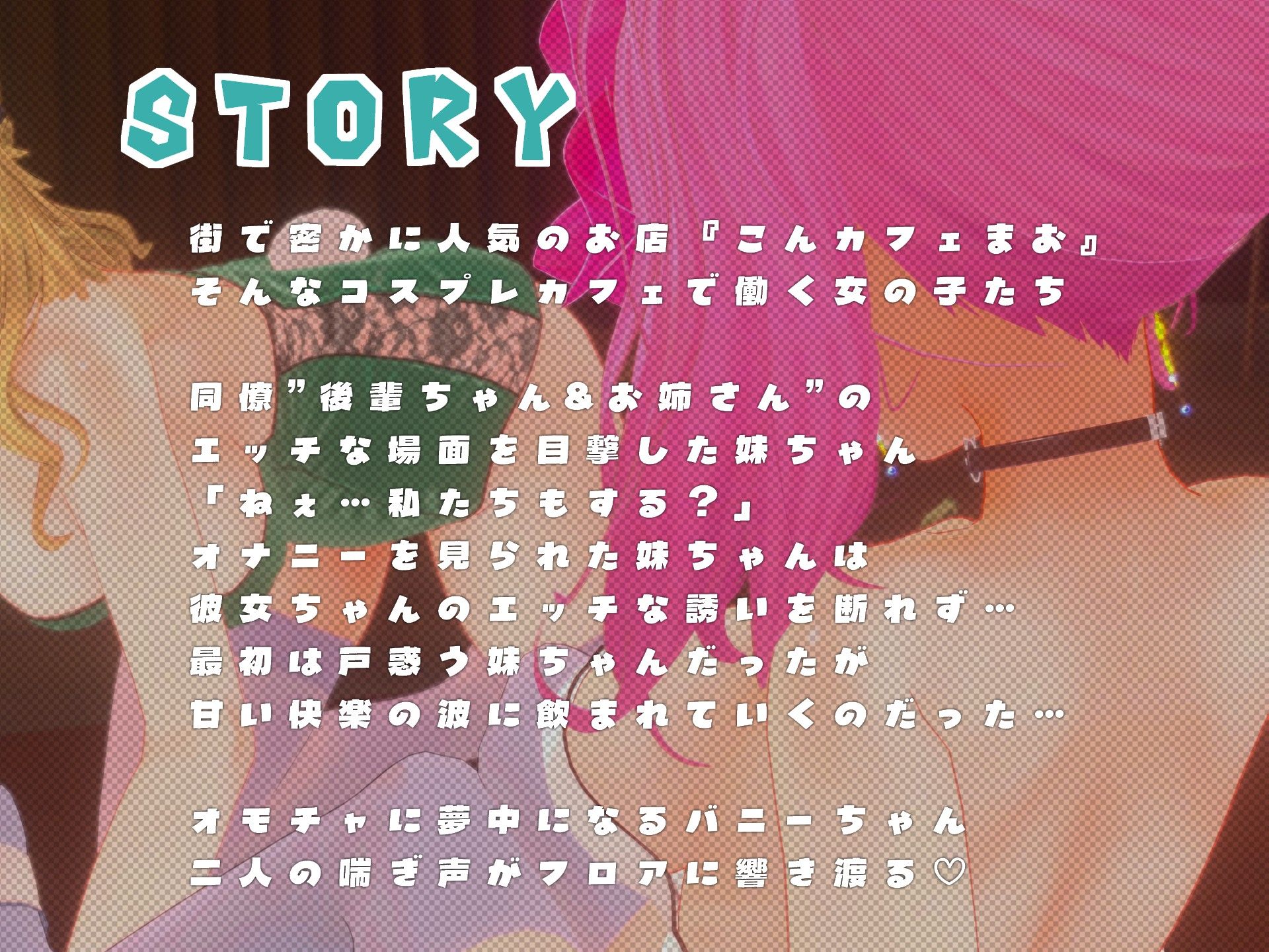 バニーちゃんのいちゃラブDAY2〜妹ちゃん×彼女ちゃん〜【3Dアニメ】 サンプル画像1
