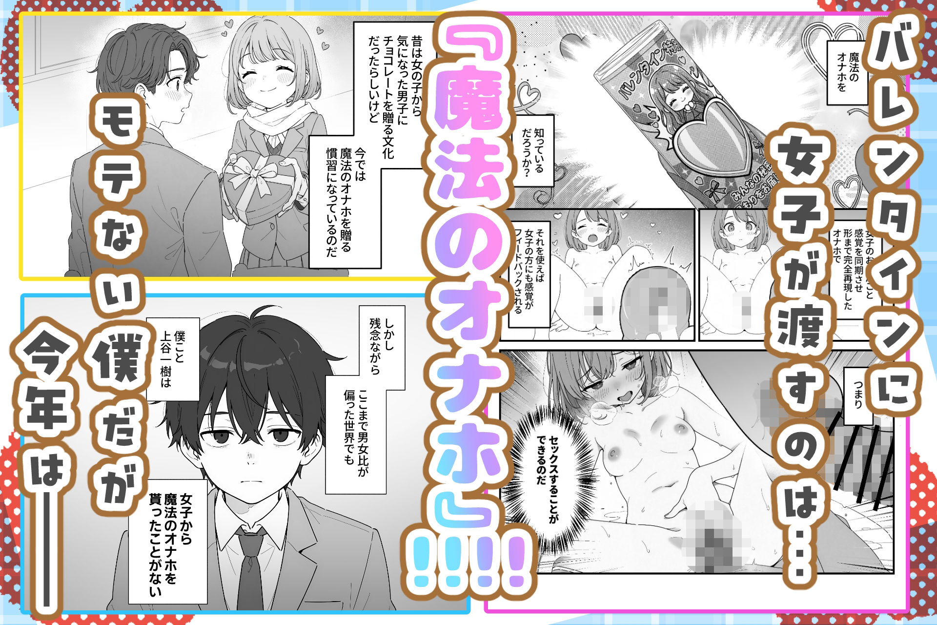 バレンタインにダウナー系銀髪ギャルから魔法のオナホをもらったから使い倒してイチャラブセックスしまくる。 サンプル画像1