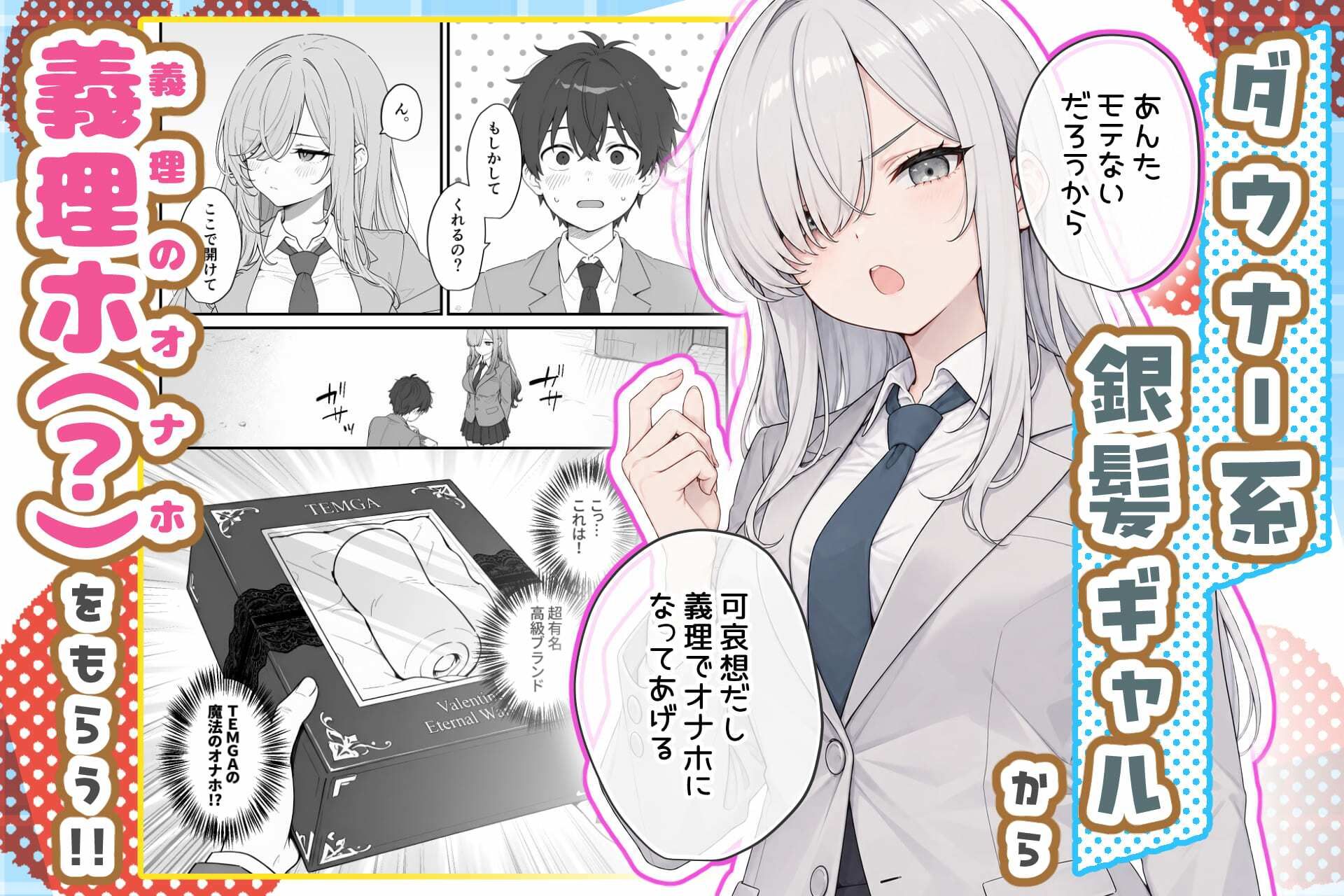 バレンタインにダウナー系銀髪ギャルから魔法のオナホをもらったから使い倒してイチャラブセックスしまくる。 サンプル画像2
