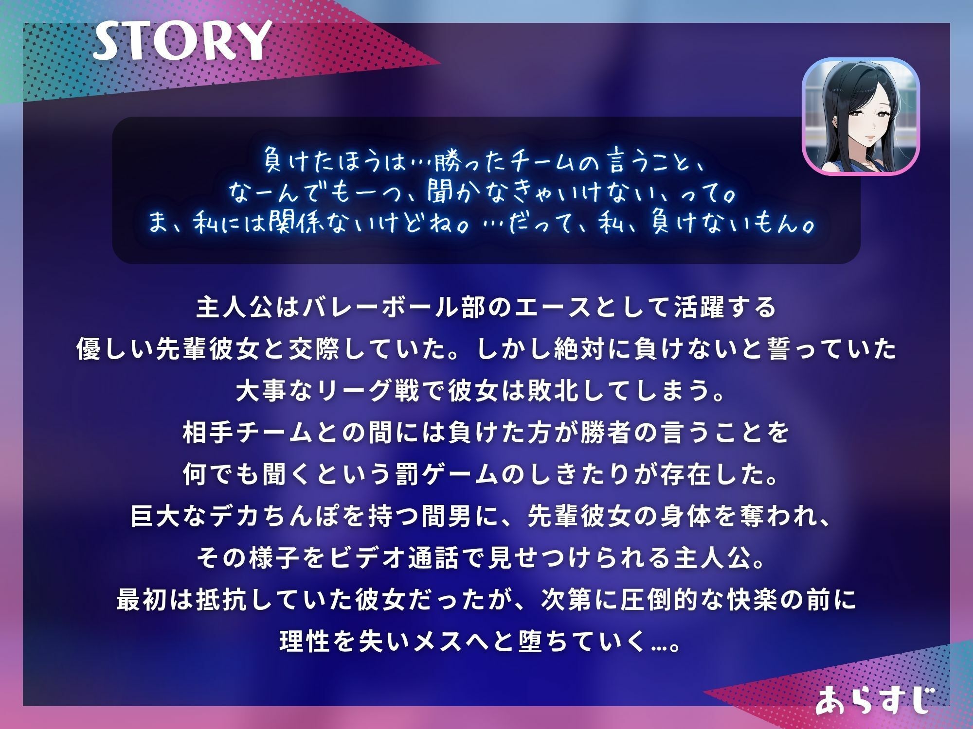 バレー部の先輩彼女が罰ゲームでデカちんぽに寝取られメス堕ちするまで〜見せつけNTRで射精管理されるマゾオス〜【KU100】 サンプル画像1