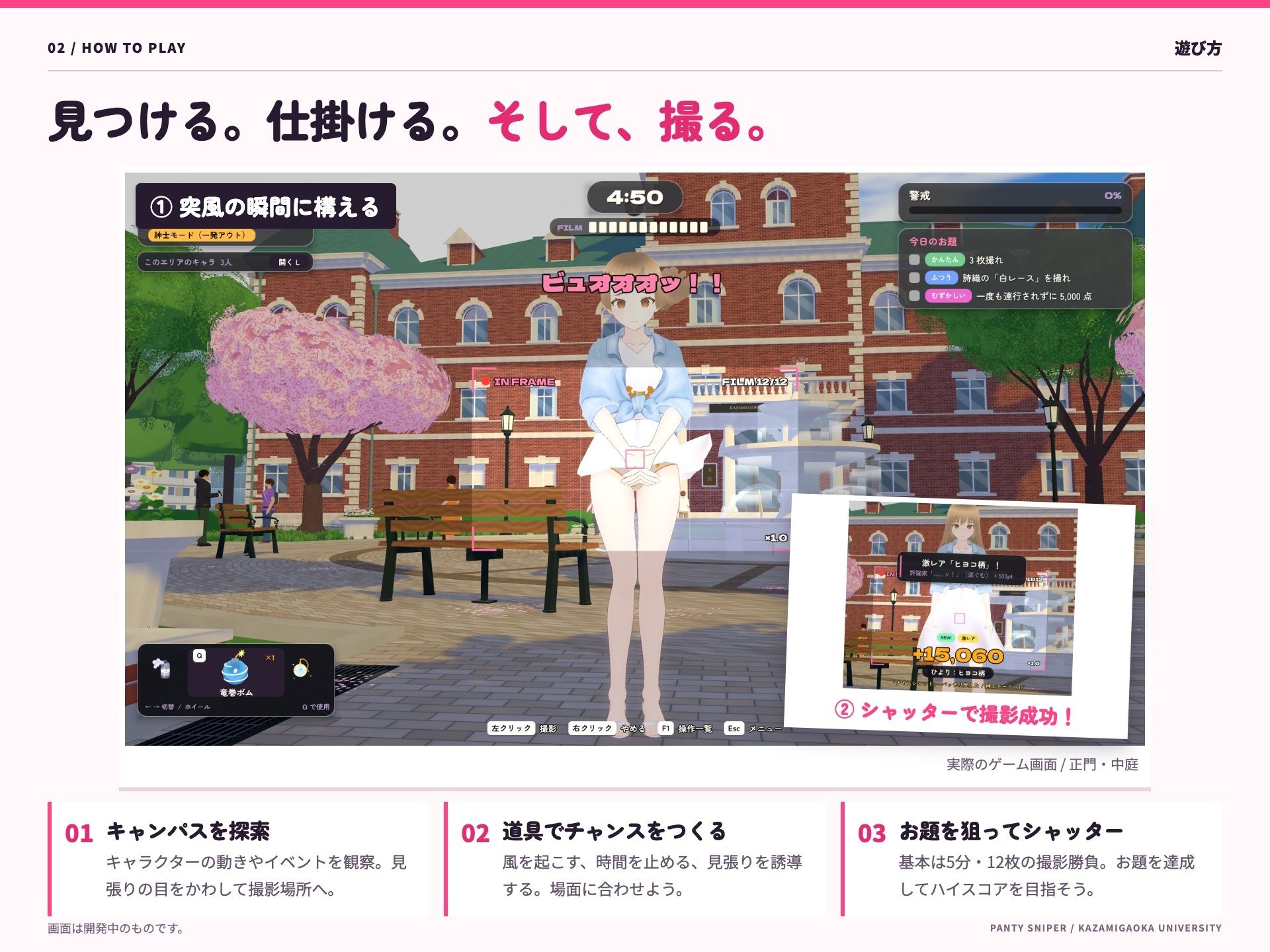 パンチラ・スナイパー 〜風見ヶ丘大学〜 サンプル画像2