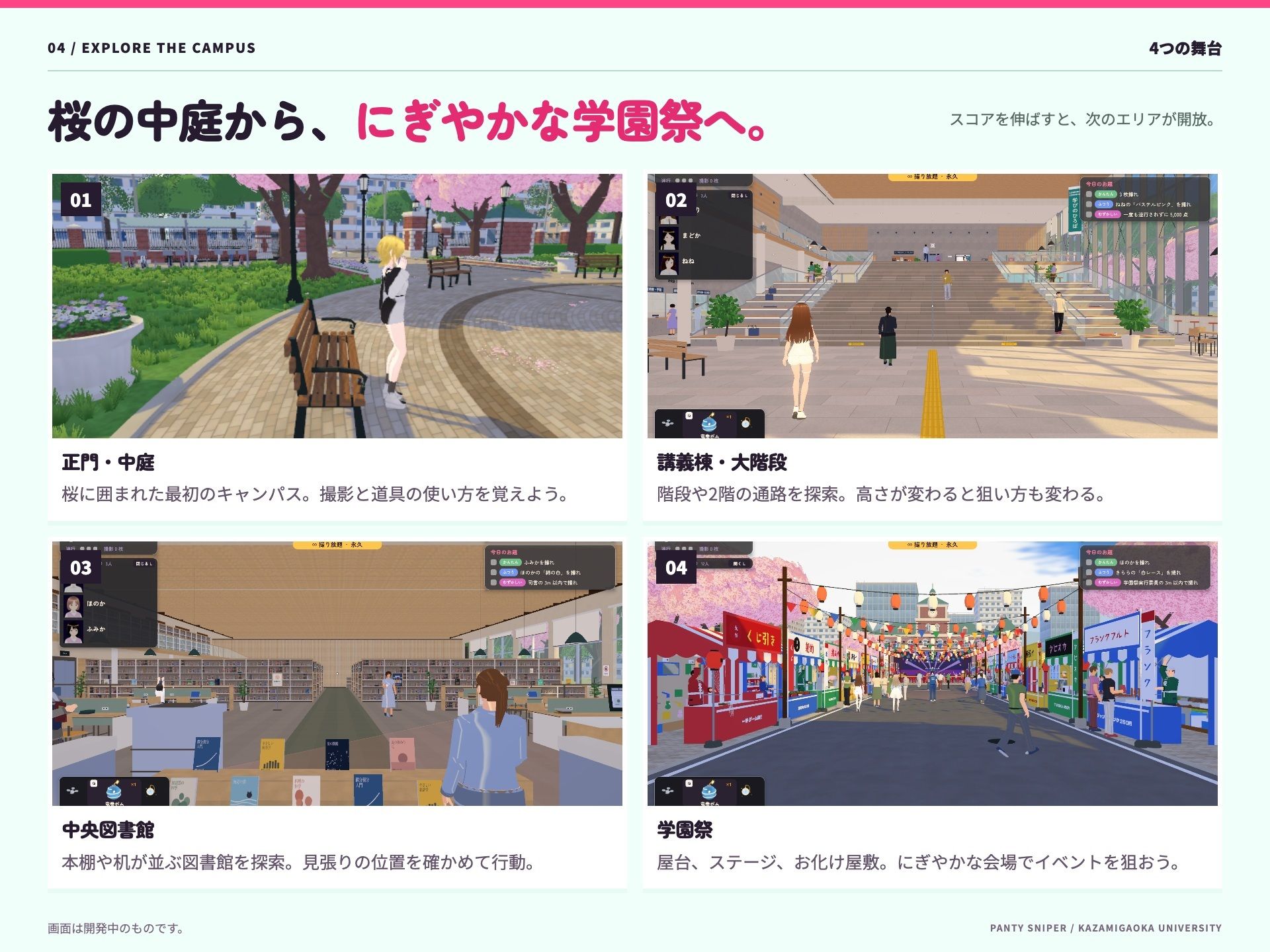 パンチラ・スナイパー 〜風見ヶ丘大学〜 サンプル画像4