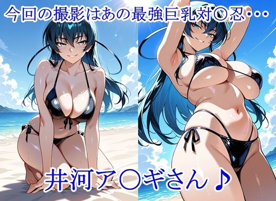 ヒロイン撮影‐海デート中に我慢できず好き放題中出し専用肉便器にされるCG集‐井河ア〇ギ編 サンプル画像1