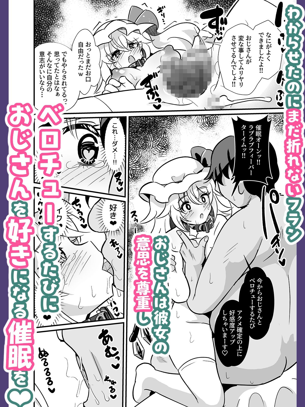 フランちゃんにさいみんきょういく サンプル画像3
