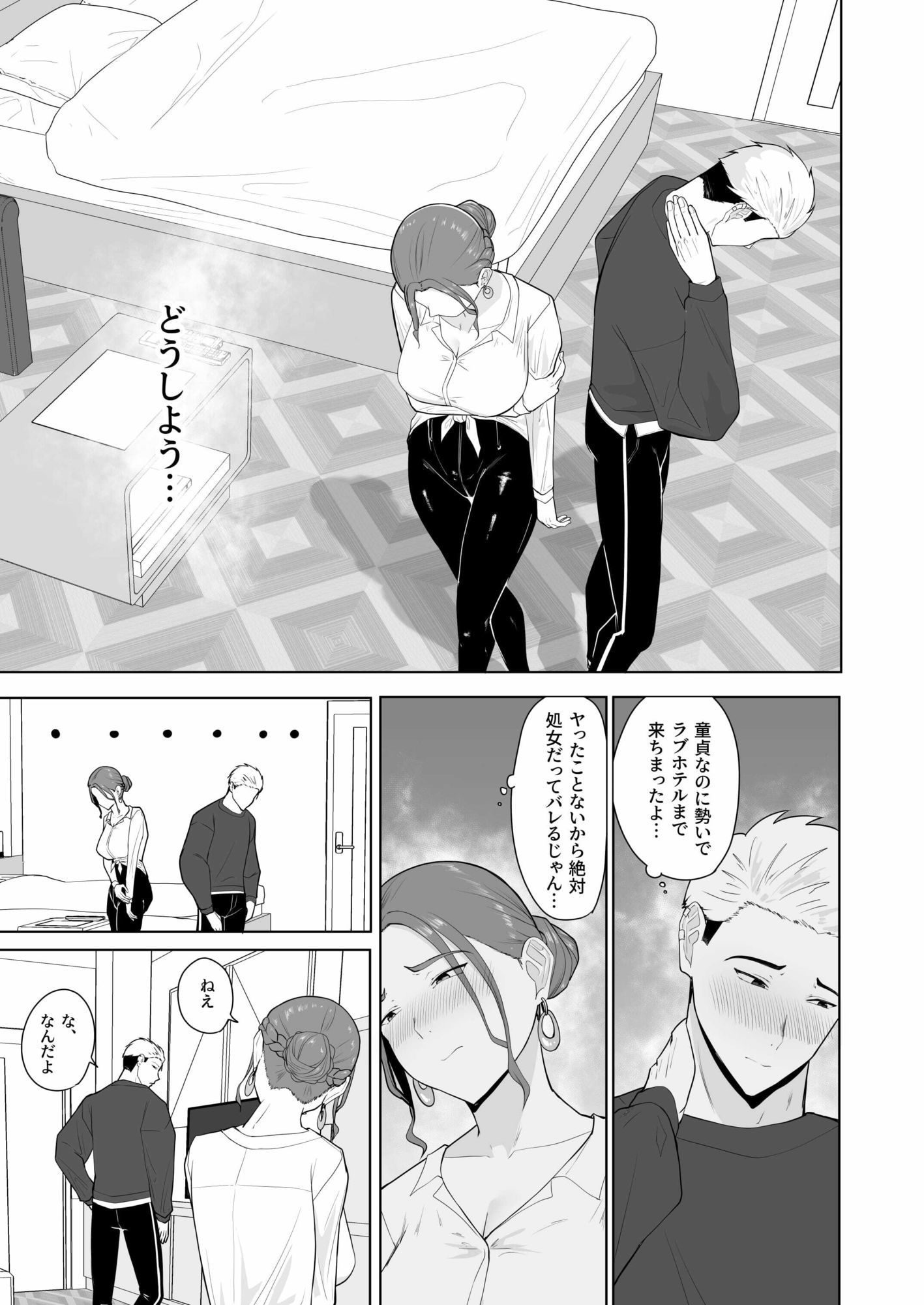 プライドの高い童貞と処女がセックスする話 サンプル画像2