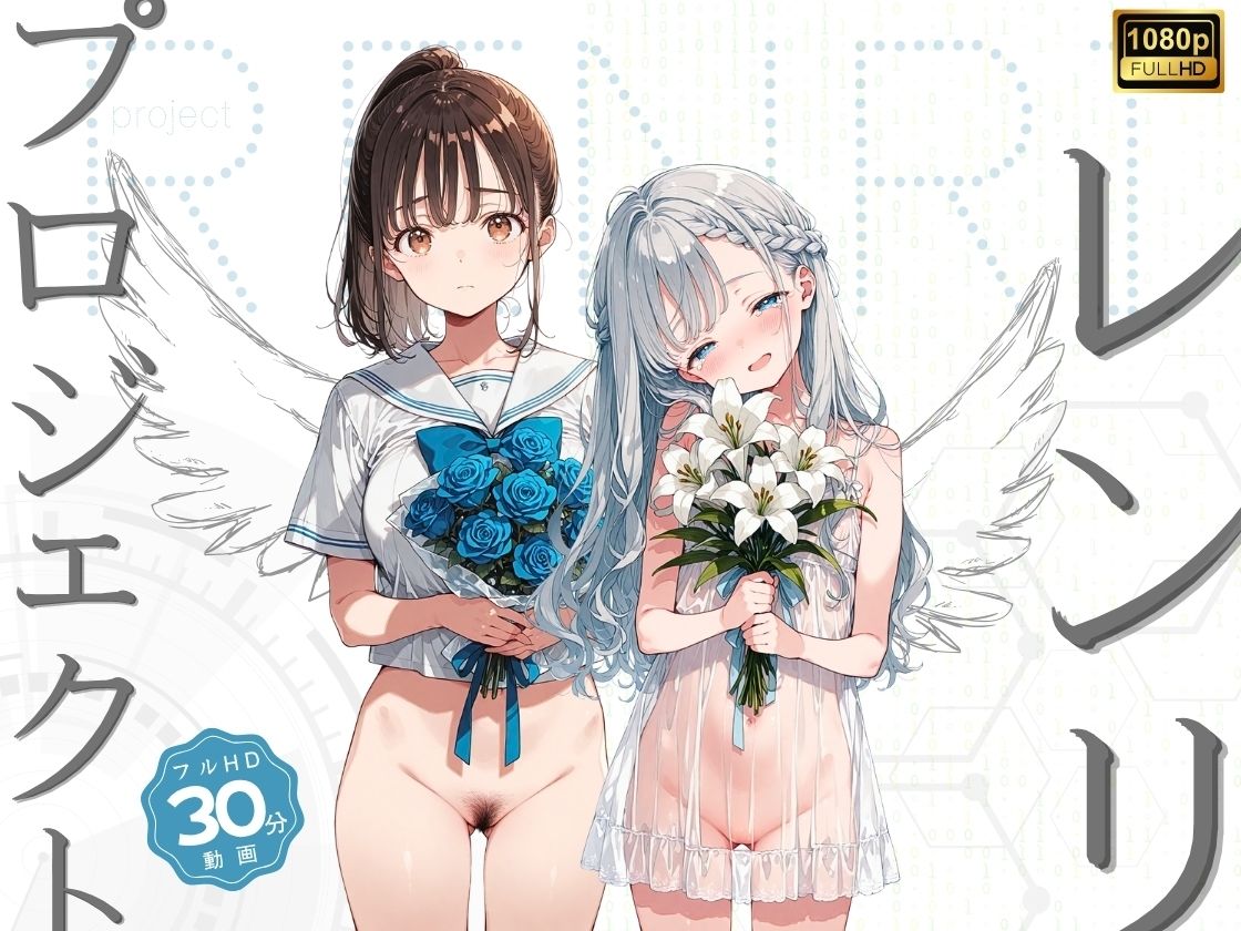 プロジェクト・レンリ サンプル画像1