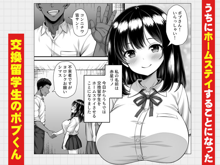 ホームステイのお世話を何でもすると言ったら巨大な外人チンポのお世話まですることになった サンプル画像1