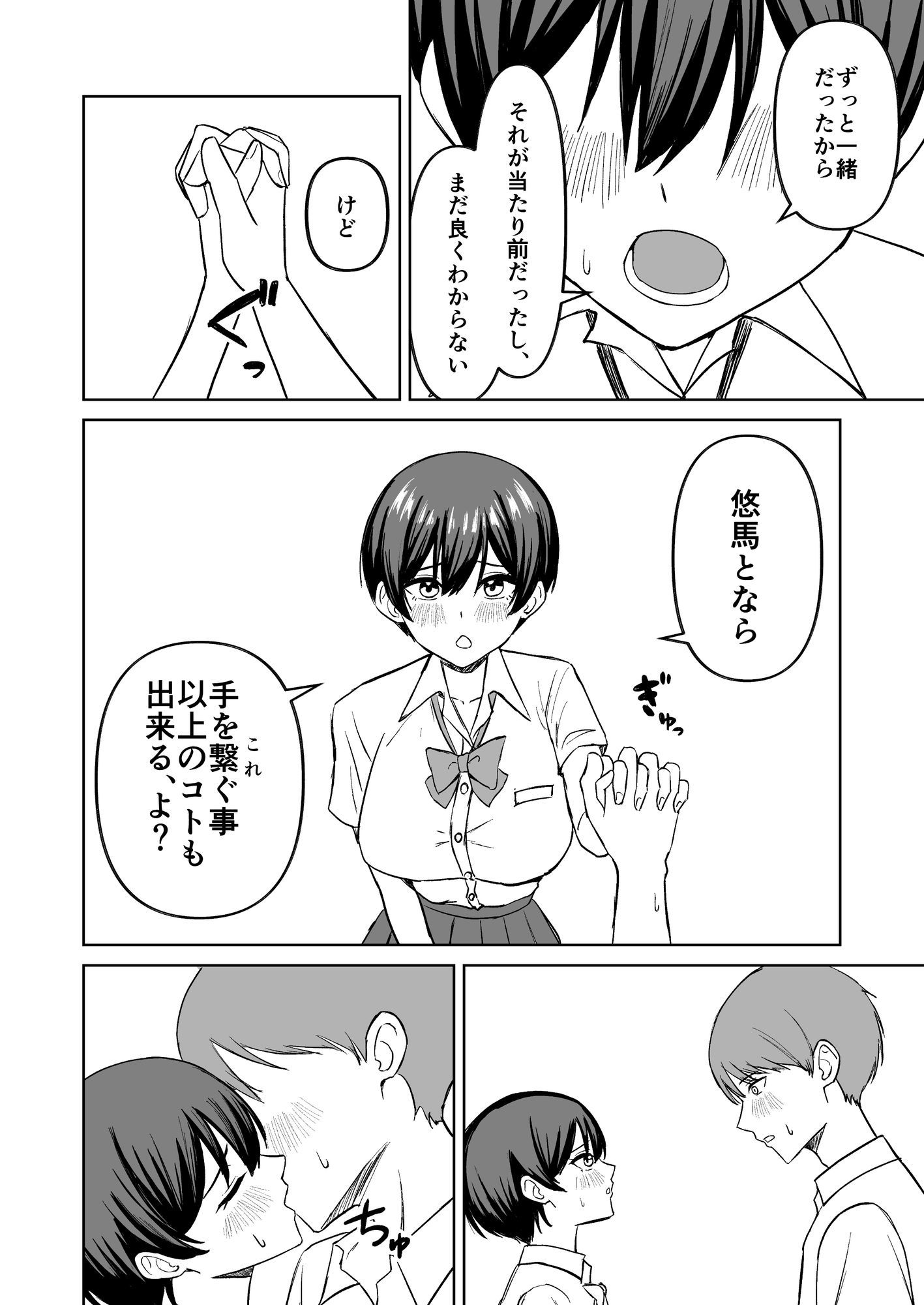 ボーイッシュ幼馴染といちゃらぶエッチする話 サンプル画像10
