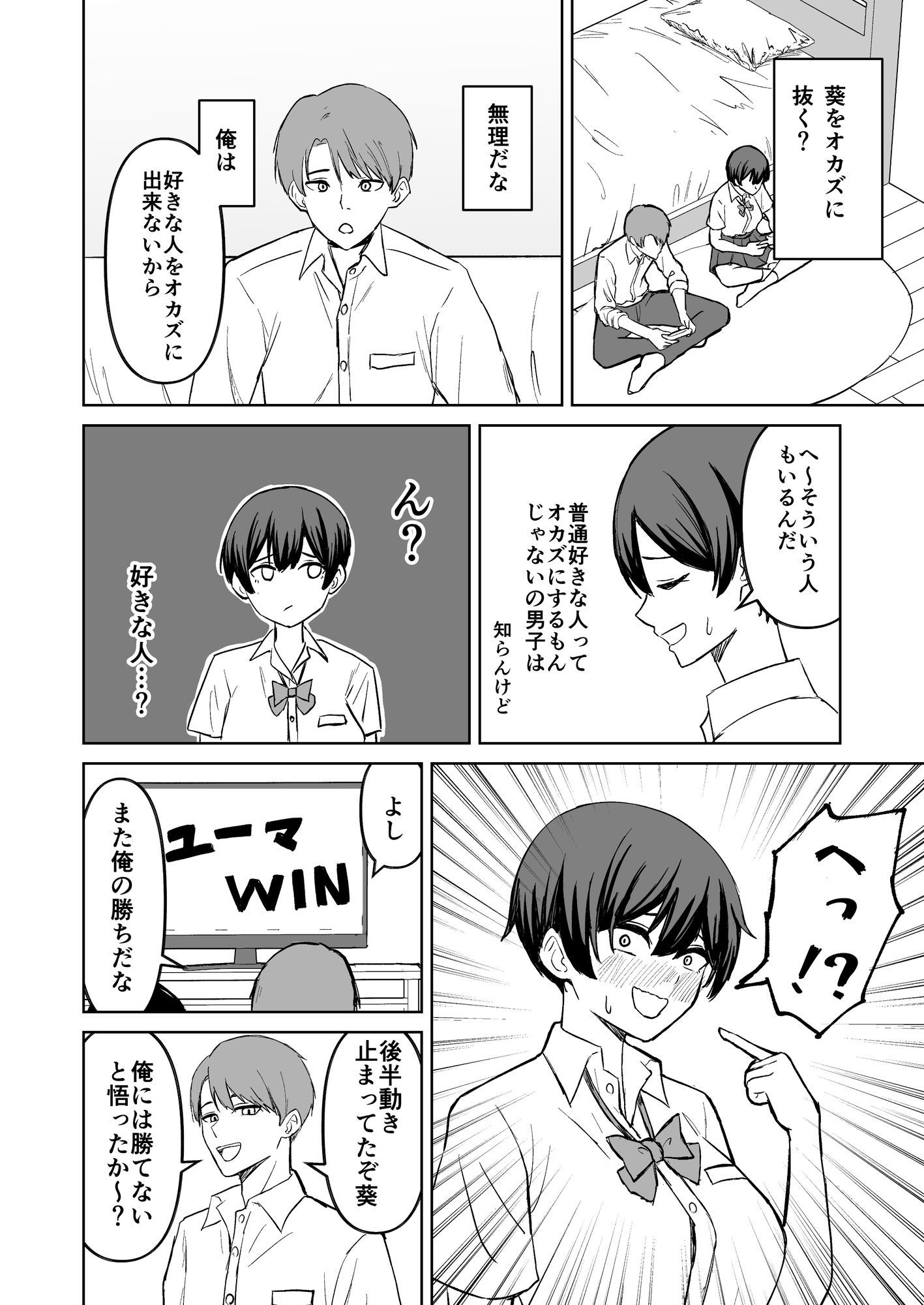 ボーイッシュ幼馴染といちゃらぶエッチする話 サンプル画像6