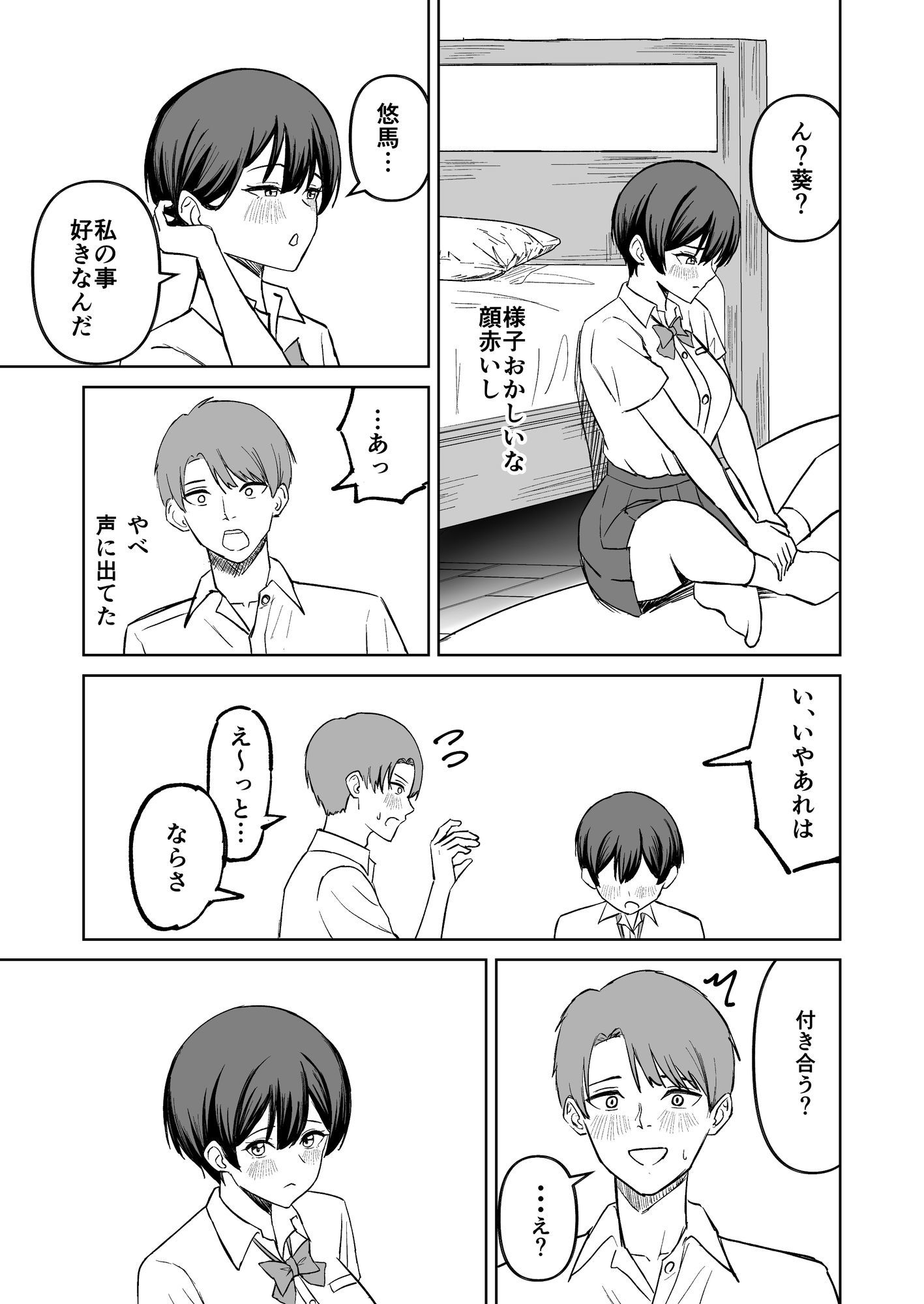 ボーイッシュ幼馴染といちゃらぶエッチする話 サンプル画像7
