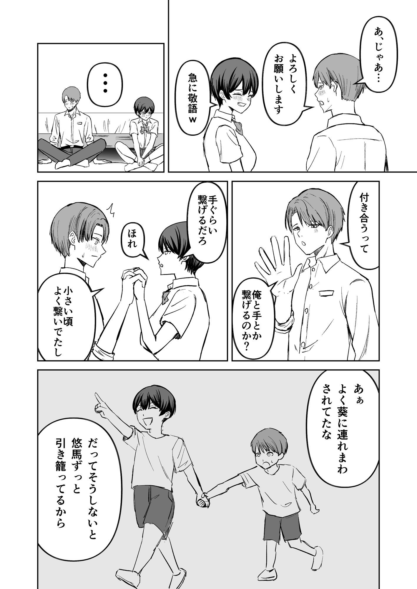 ボーイッシュ幼馴染といちゃらぶエッチする話 サンプル画像8