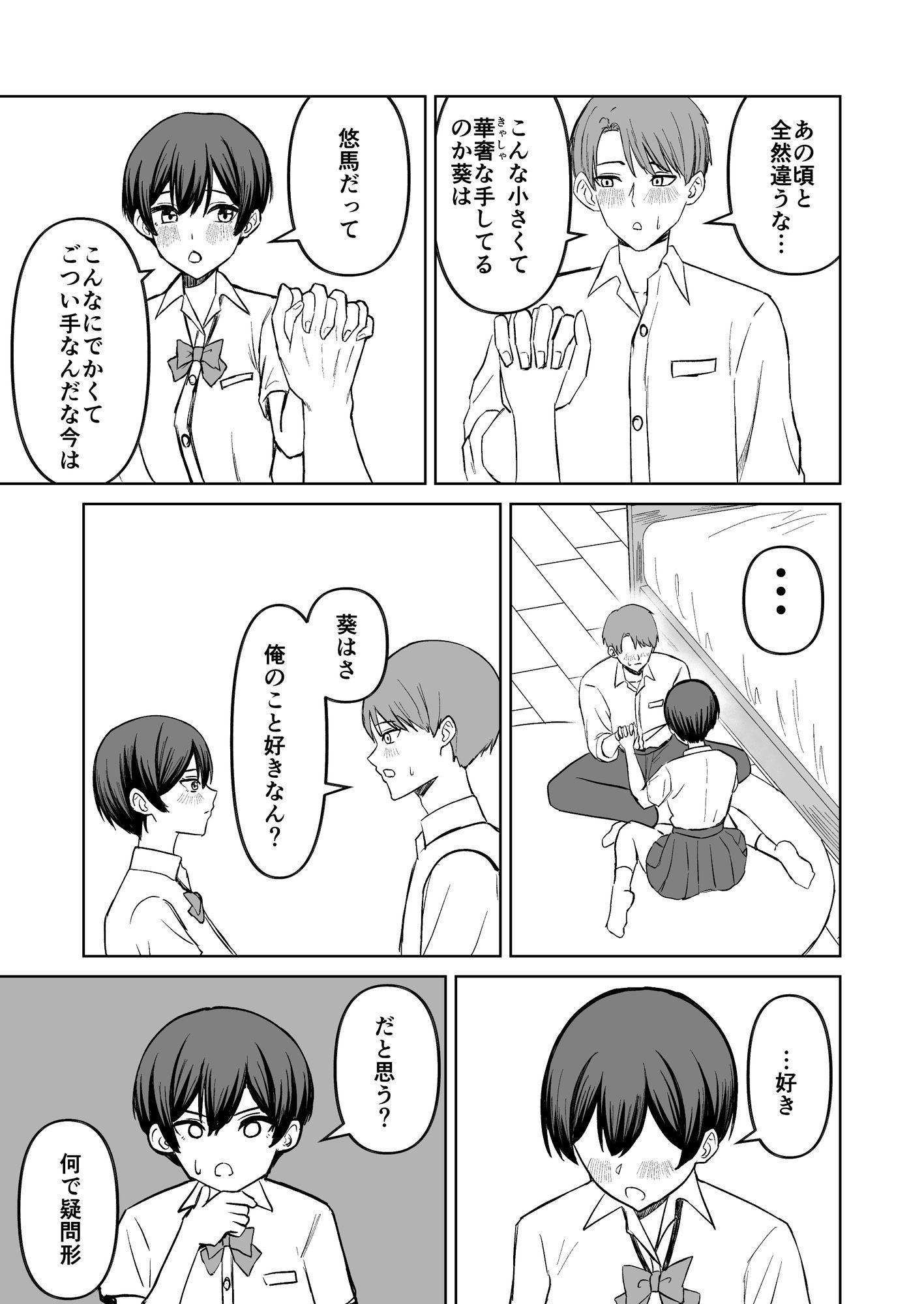 ボーイッシュ幼馴染といちゃらぶエッチする話 サンプル画像9