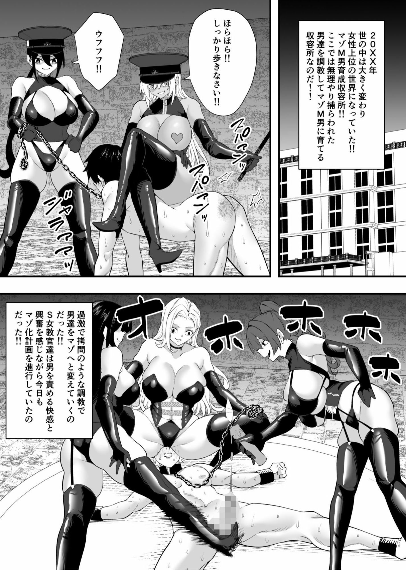 マゾ化計画進行中 サンプル画像1