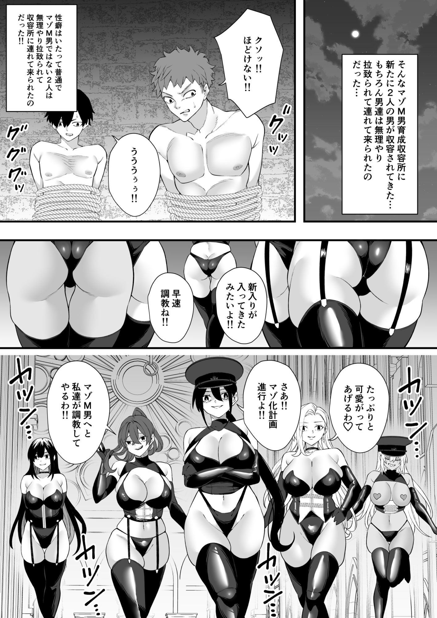 マゾ化計画進行中 サンプル画像2