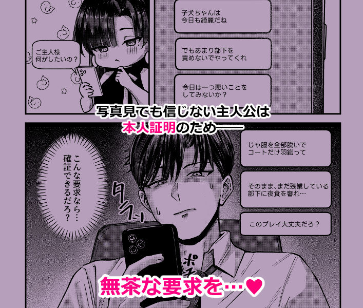 マチアプでマッチしたのは、クーデレ女上司でした！？ サンプル画像2