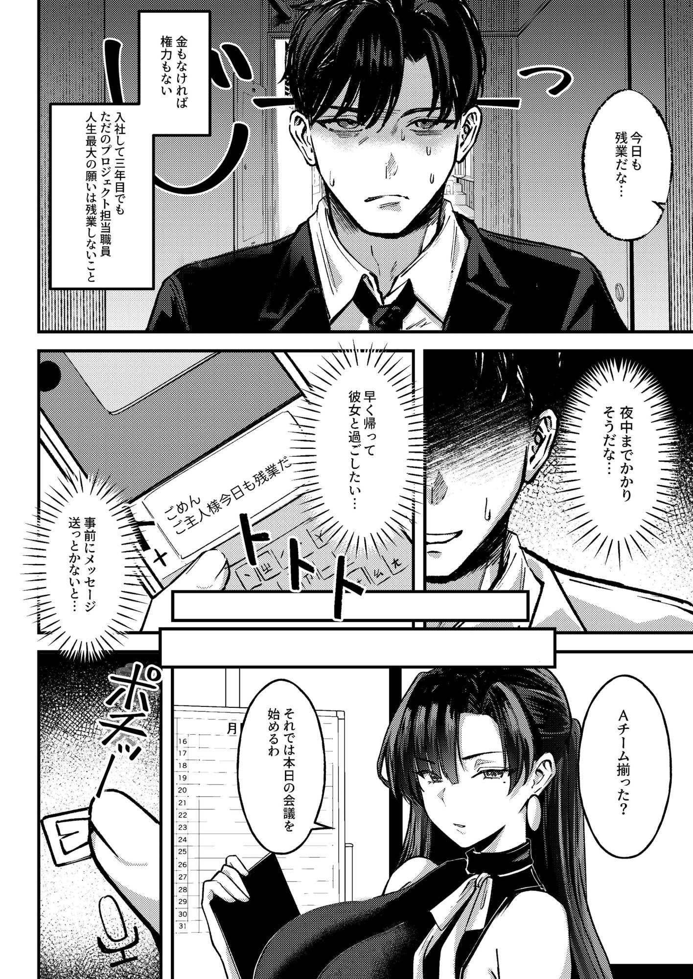 マチアプでマッチしたのは、クーデレ女上司でした！？ サンプル画像5